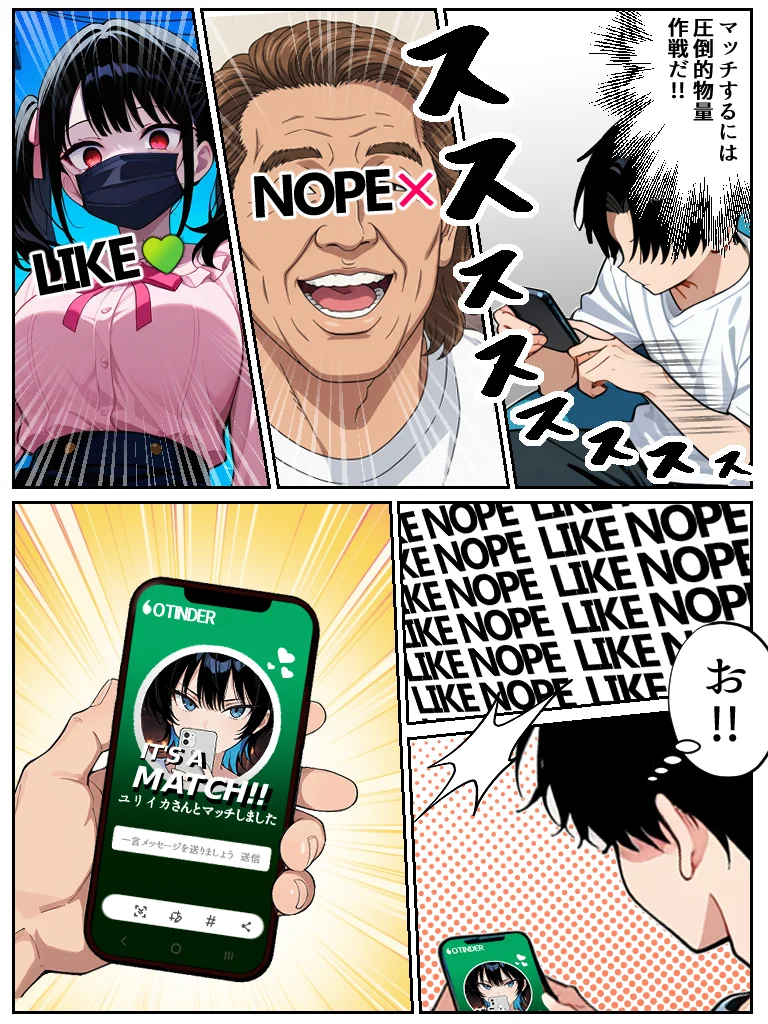 アラサー童貞の俺がマチアプで無双できるようになった理由 クンニ・パイパン・ビッチ サンプル29ページ目(妄想体験コミック@MTコミック)