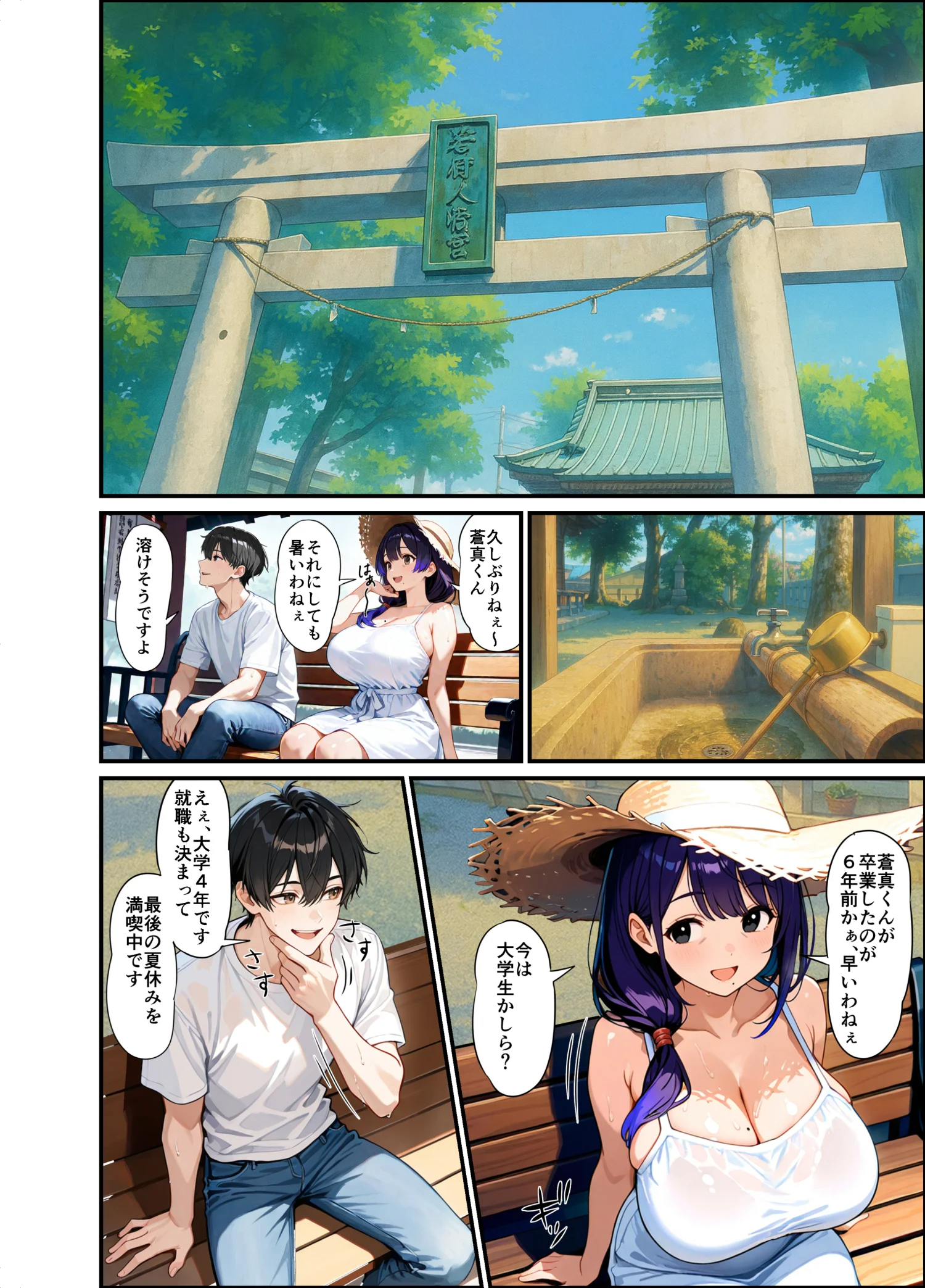 もう一度、あの夏に抱かれて――禁じられた関係が、私を女に還す―― 人妻・主婦・巨乳・寝取り・寝取られ・NTR サンプル12ページ目（妻鳥）