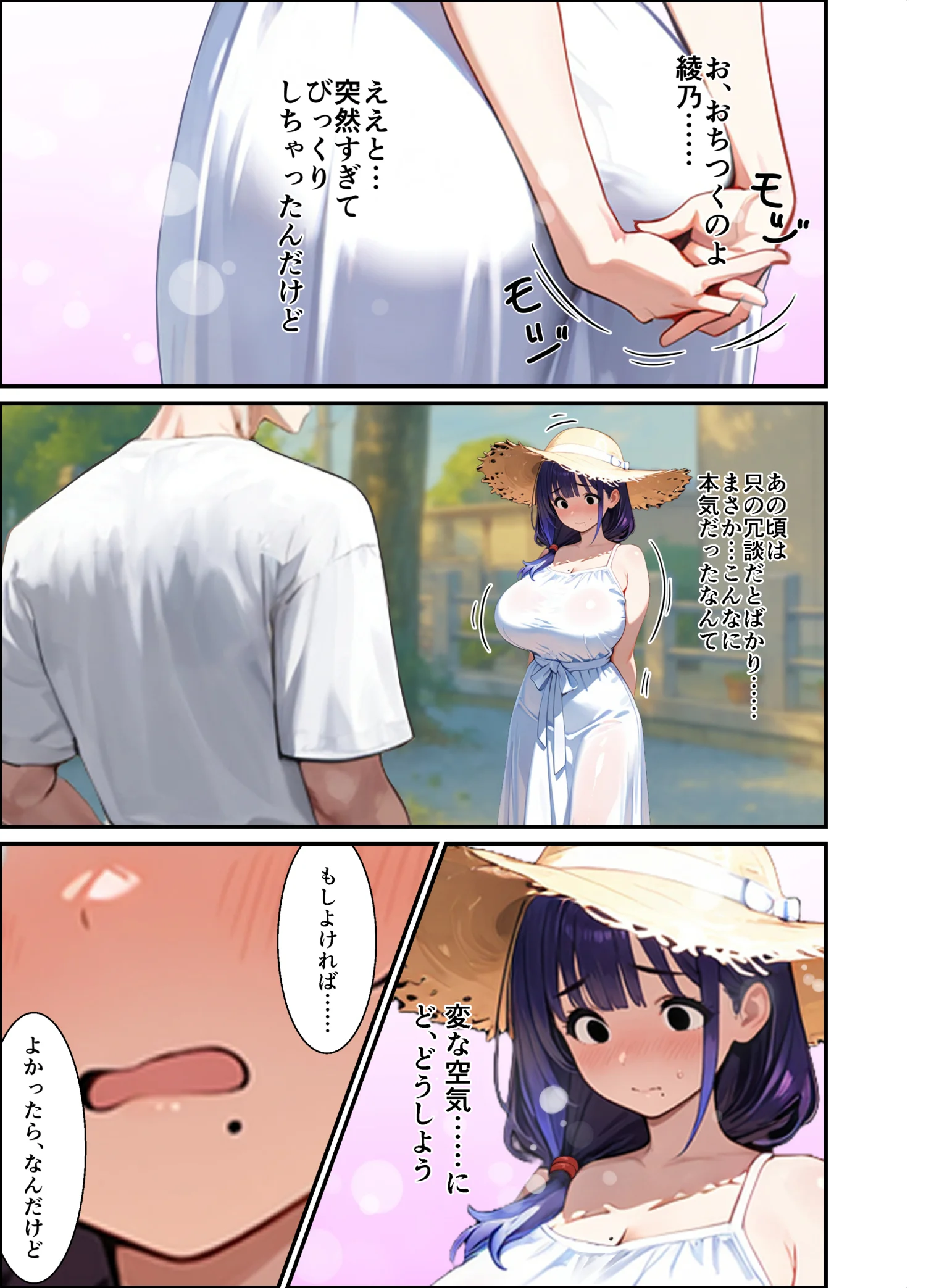 もう一度、あの夏に抱かれて――禁じられた関係が、私を女に還す―― 人妻・主婦・巨乳・寝取り・寝取られ・NTR サンプル17ページ目（妻鳥）