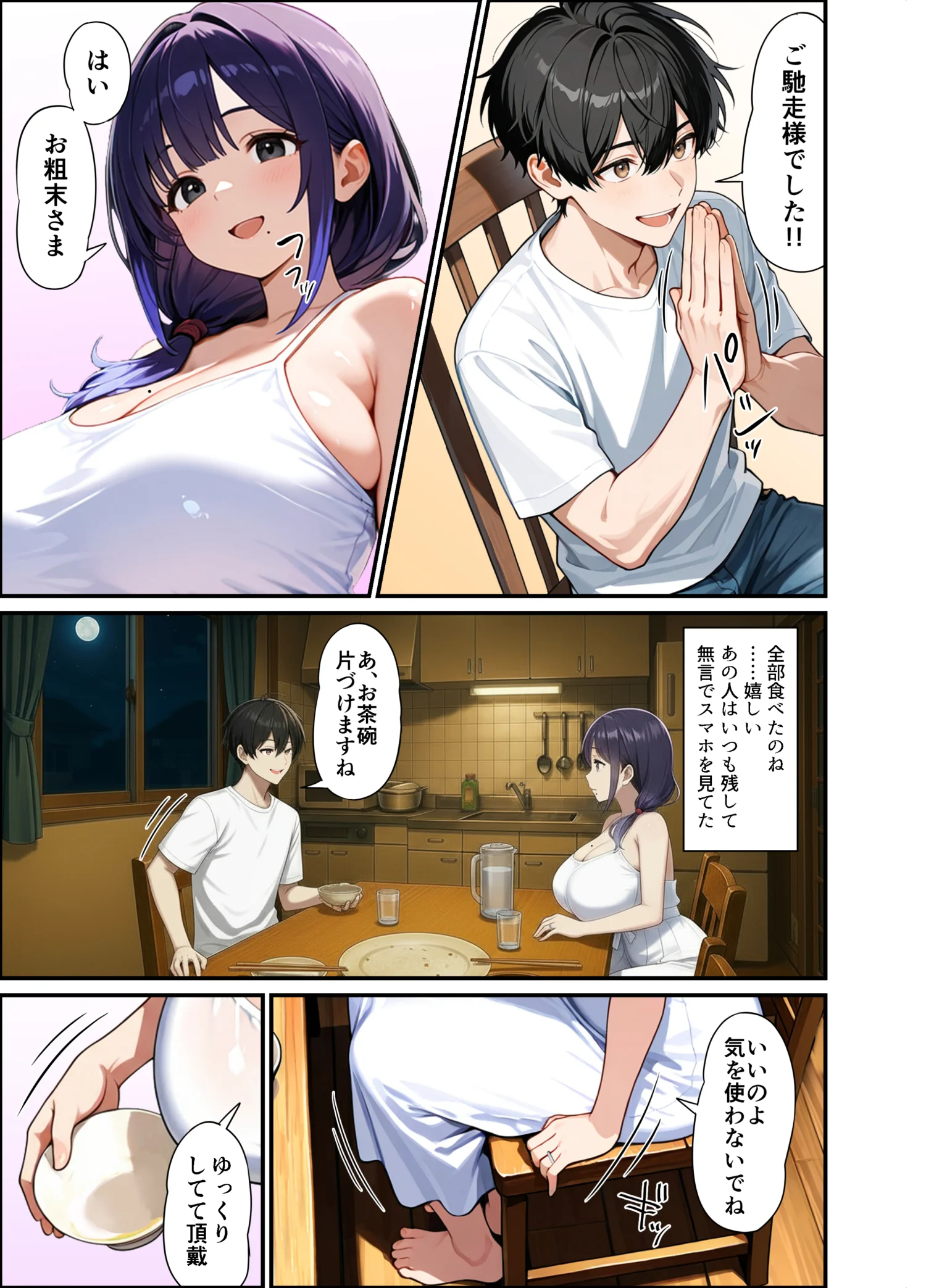 もう一度、あの夏に抱かれて――禁じられた関係が、私を女に還す―― 人妻・主婦・巨乳・寝取り・寝取られ・NTR サンプル21ページ目（妻鳥）