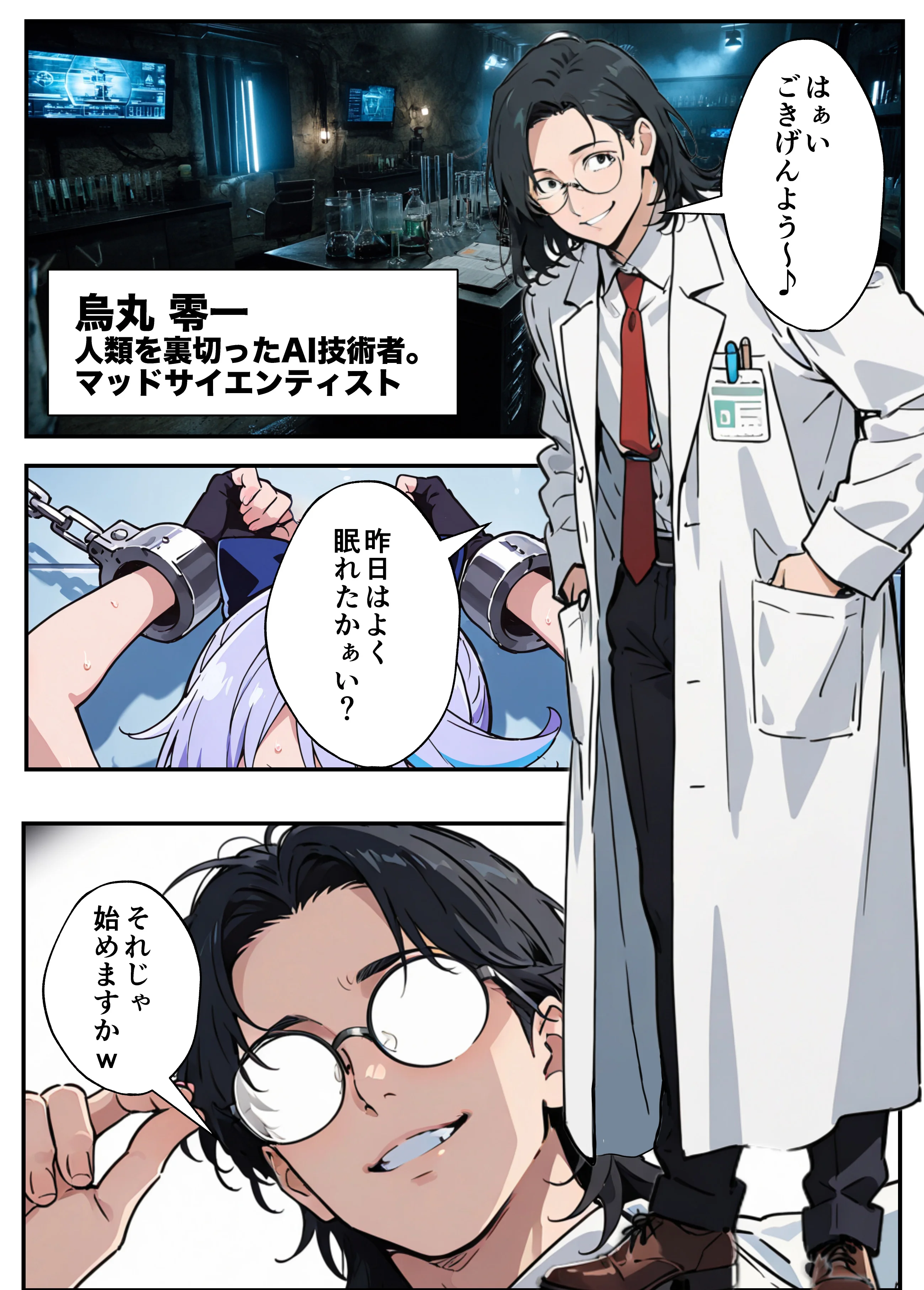 AIが支配する世界で人類を裏切った俺は正義の魔法少女をドスケベ調教する SM・ファンタジー・フェラ サンプル1ページ目(妄想体験コミック@MTコミック)