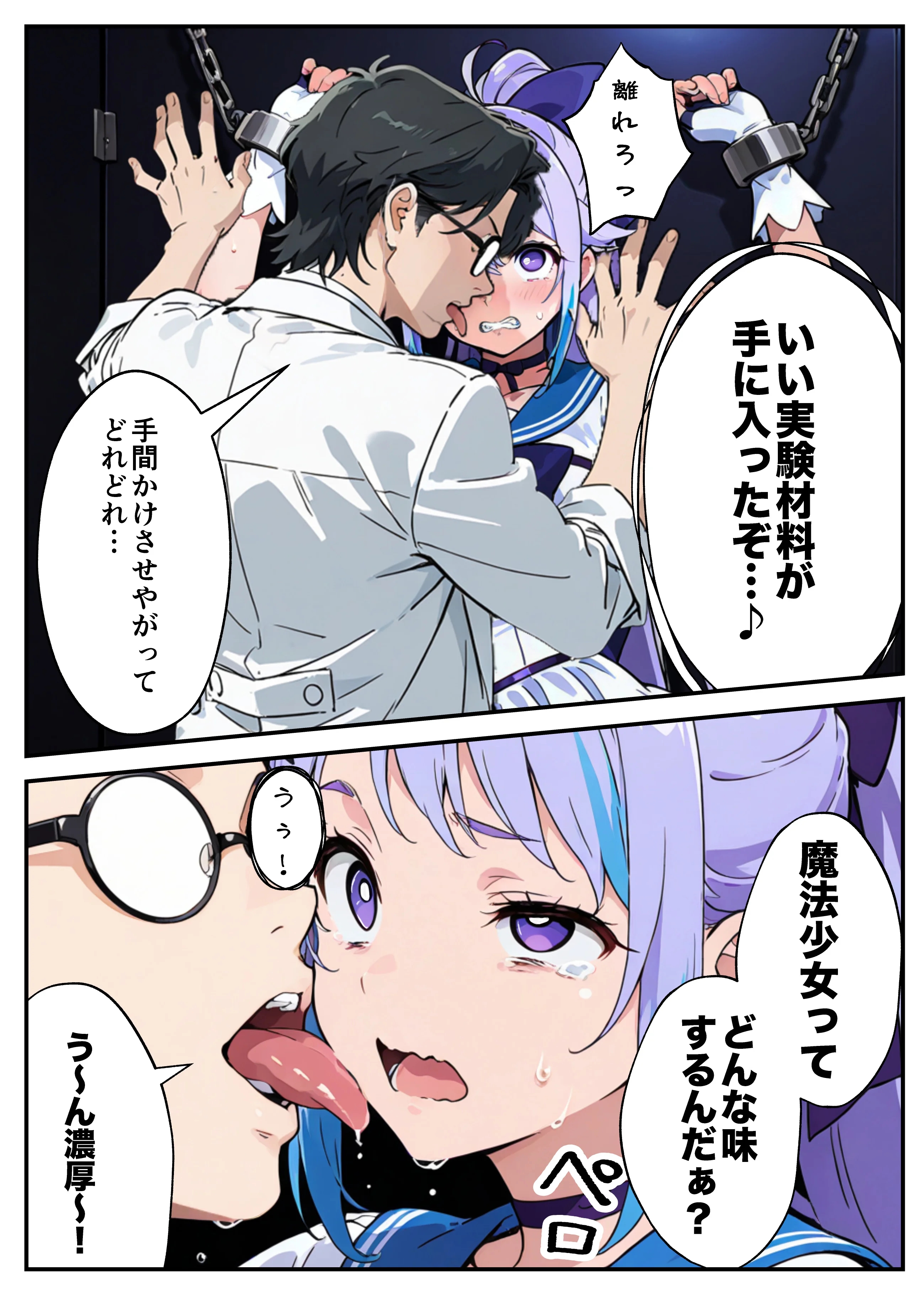 AIが支配する世界で人類を裏切った俺は正義の魔法少女をドスケベ調教する SM・ファンタジー・フェラ サンプル3ページ目(妄想体験コミック@MTコミック)