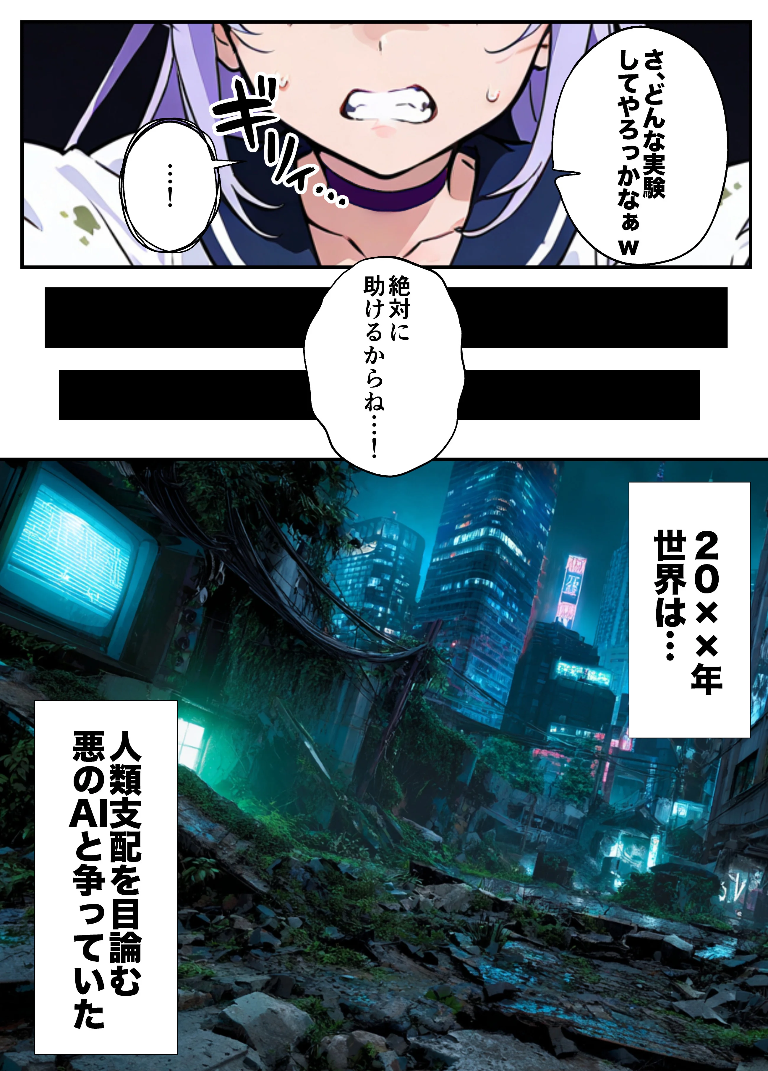 AIが支配する世界で人類を裏切った俺は正義の魔法少女をドスケベ調教する SM・ファンタジー・フェラ サンプル4ページ目(妄想体験コミック@MTコミック)