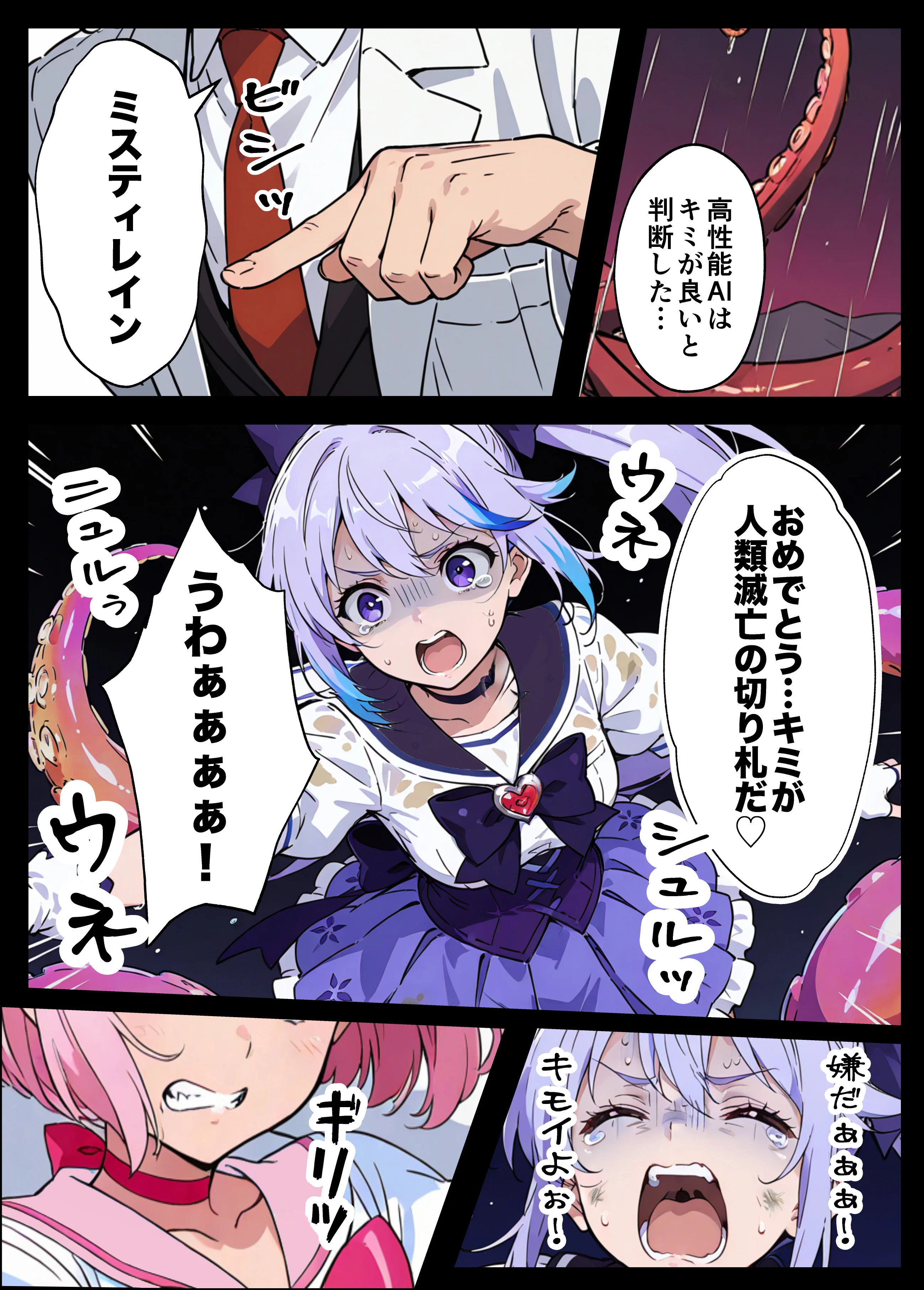 AIが支配する世界で人類を裏切った俺は正義の魔法少女をドスケベ調教する SM・ファンタジー・フェラ サンプル14ページ目(妄想体験コミック@MTコミック)