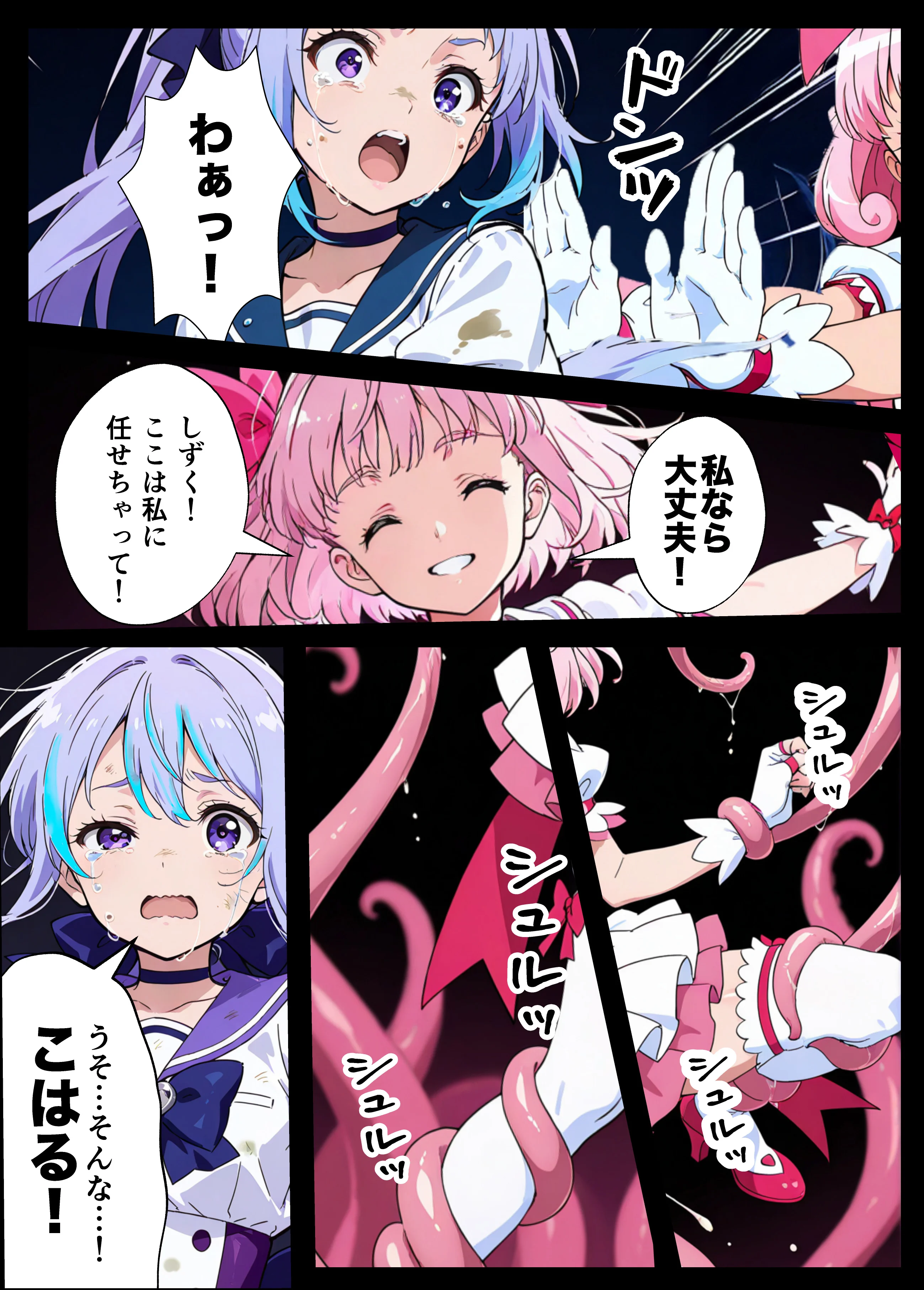 AIが支配する世界で人類を裏切った俺は正義の魔法少女をドスケベ調教する SM・ファンタジー・フェラ サンプル15ページ目(妄想体験コミック@MTコミック)