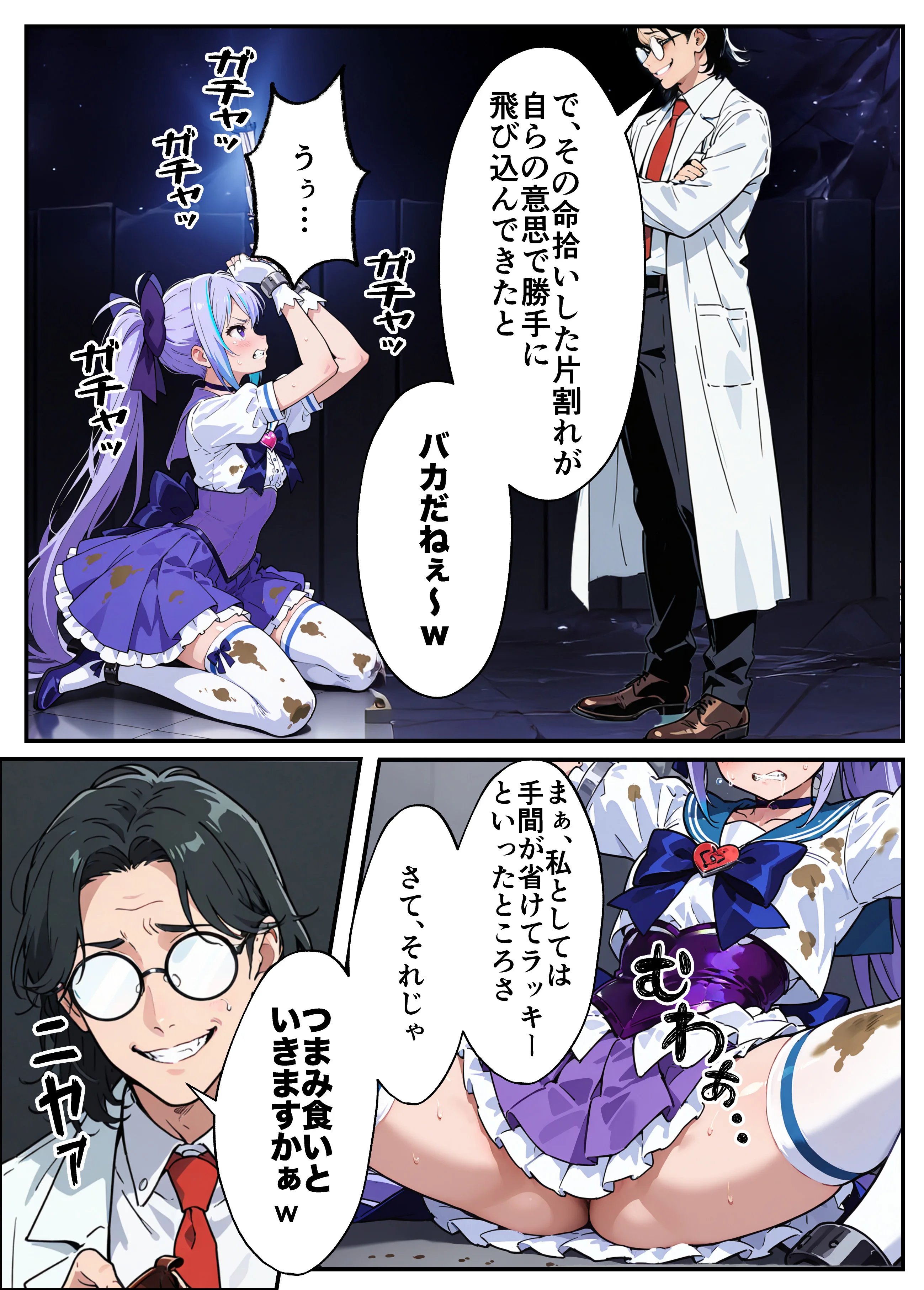 AIが支配する世界で人類を裏切った俺は正義の魔法少女をドスケベ調教する SM・ファンタジー・フェラ サンプル21ページ目(妄想体験コミック@MTコミック)