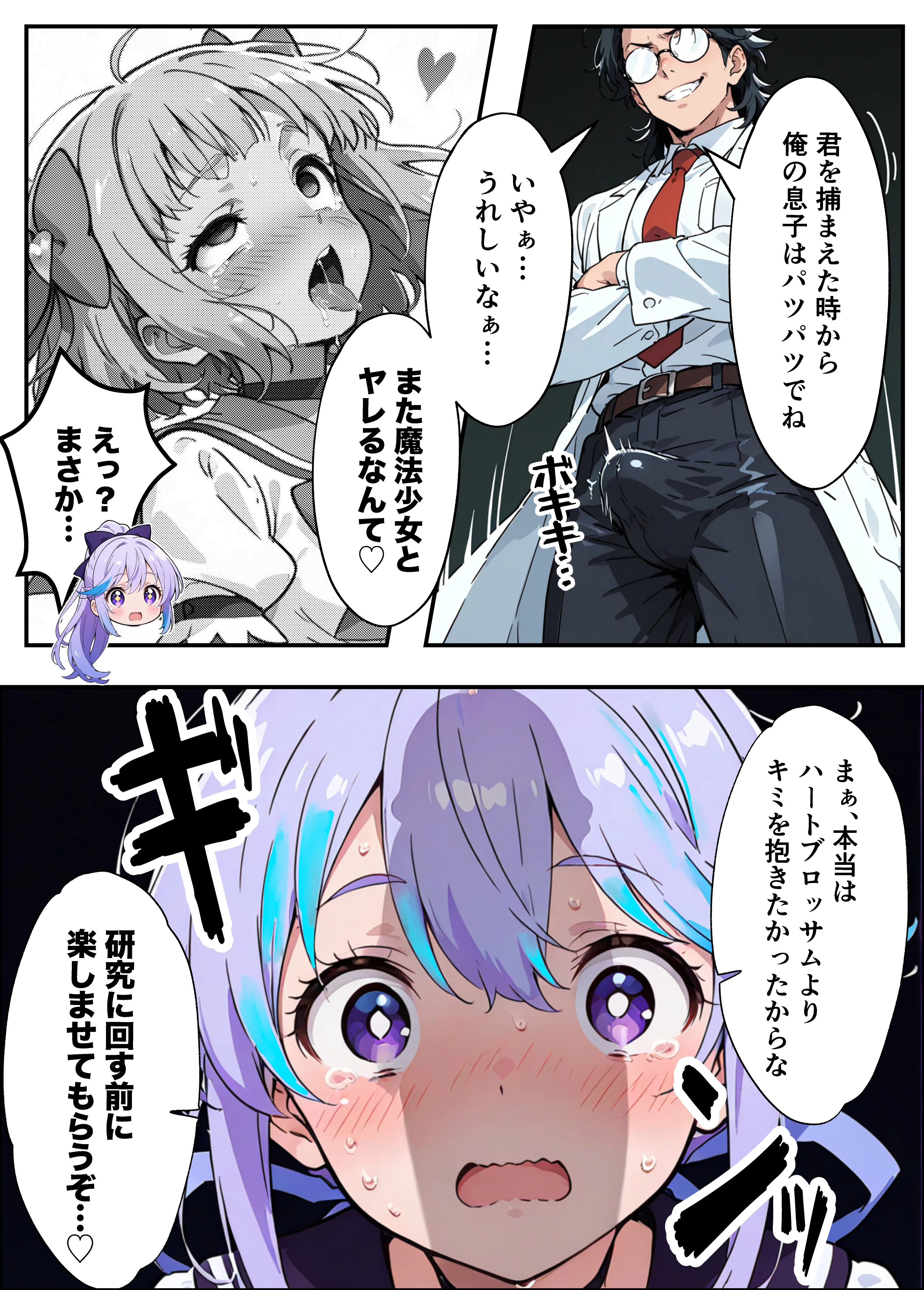 AIが支配する世界で人類を裏切った俺は正義の魔法少女をドスケベ調教する SM・ファンタジー・フェラ サンプル22ページ目(妄想体験コミック@MTコミック)