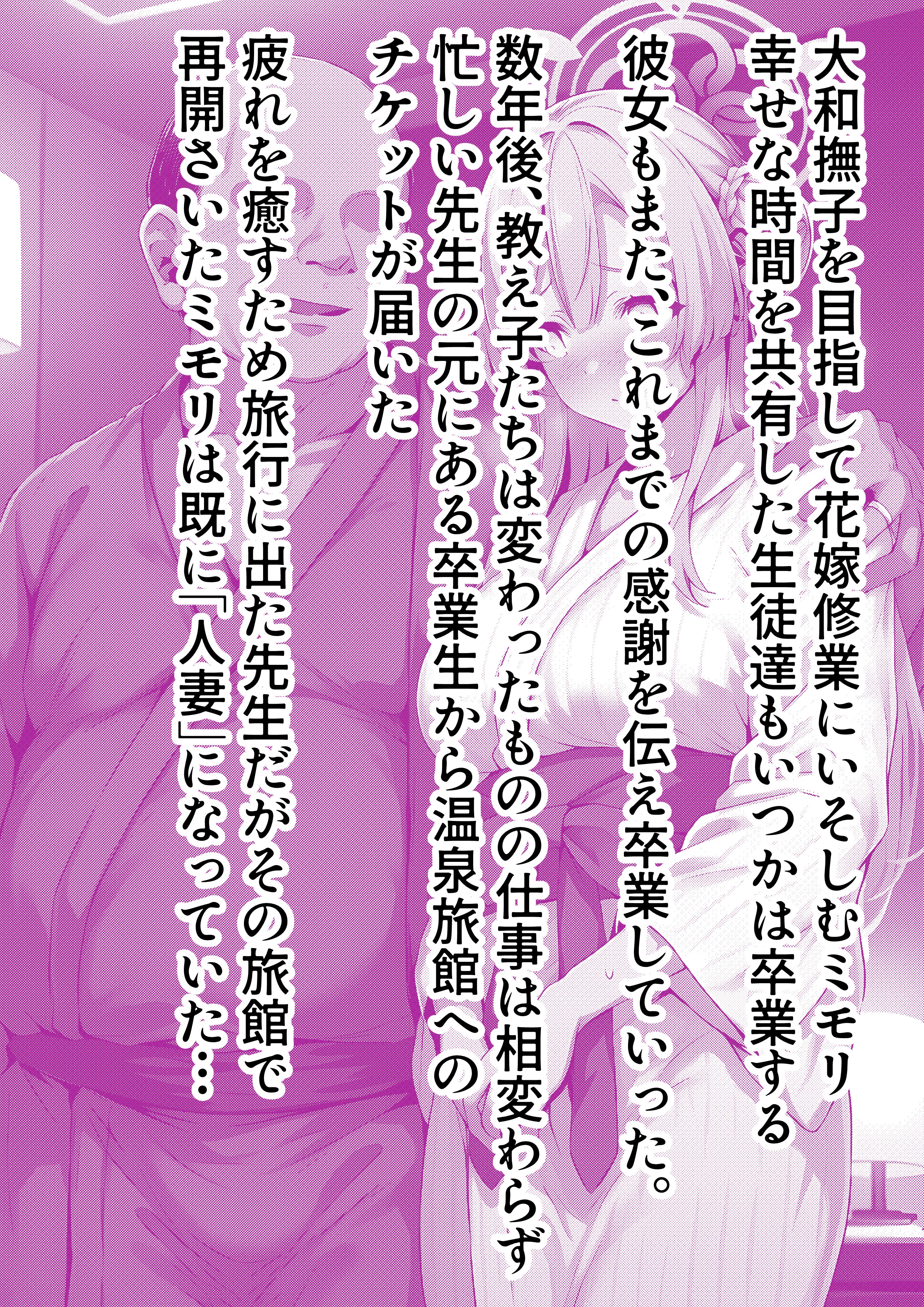 優しくてけなげな大和撫子が寝取られておっさんの人妻になり汚されるのを見せられる話 辱め・制服・人妻・主婦 サンプル2ページ目（山口雄太郎）