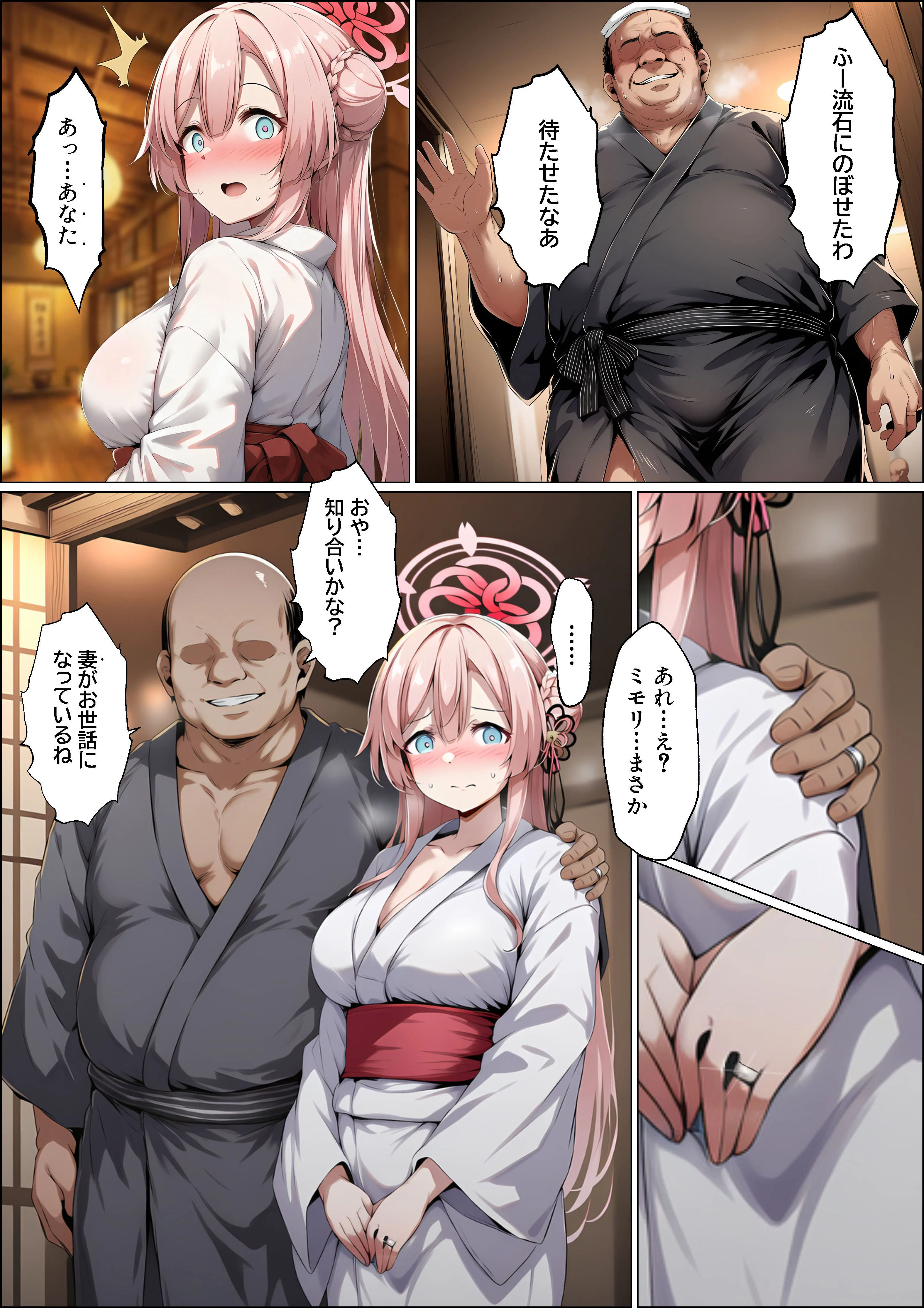 優しくてけなげな大和撫子が寝取られておっさんの人妻になり汚されるのを見せられる話 辱め・制服・人妻・主婦 サンプル13ページ目（山口雄太郎）