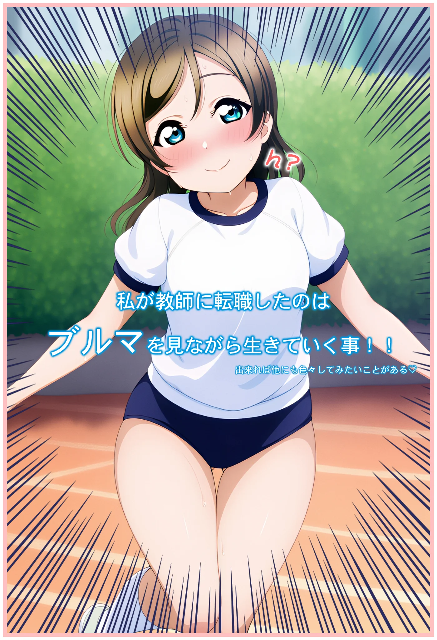 あの娘がブルマに着替えたら 学園もの・体操着・ブルマ・中出し サンプル4ページ目（てぃっしゅたいむ）