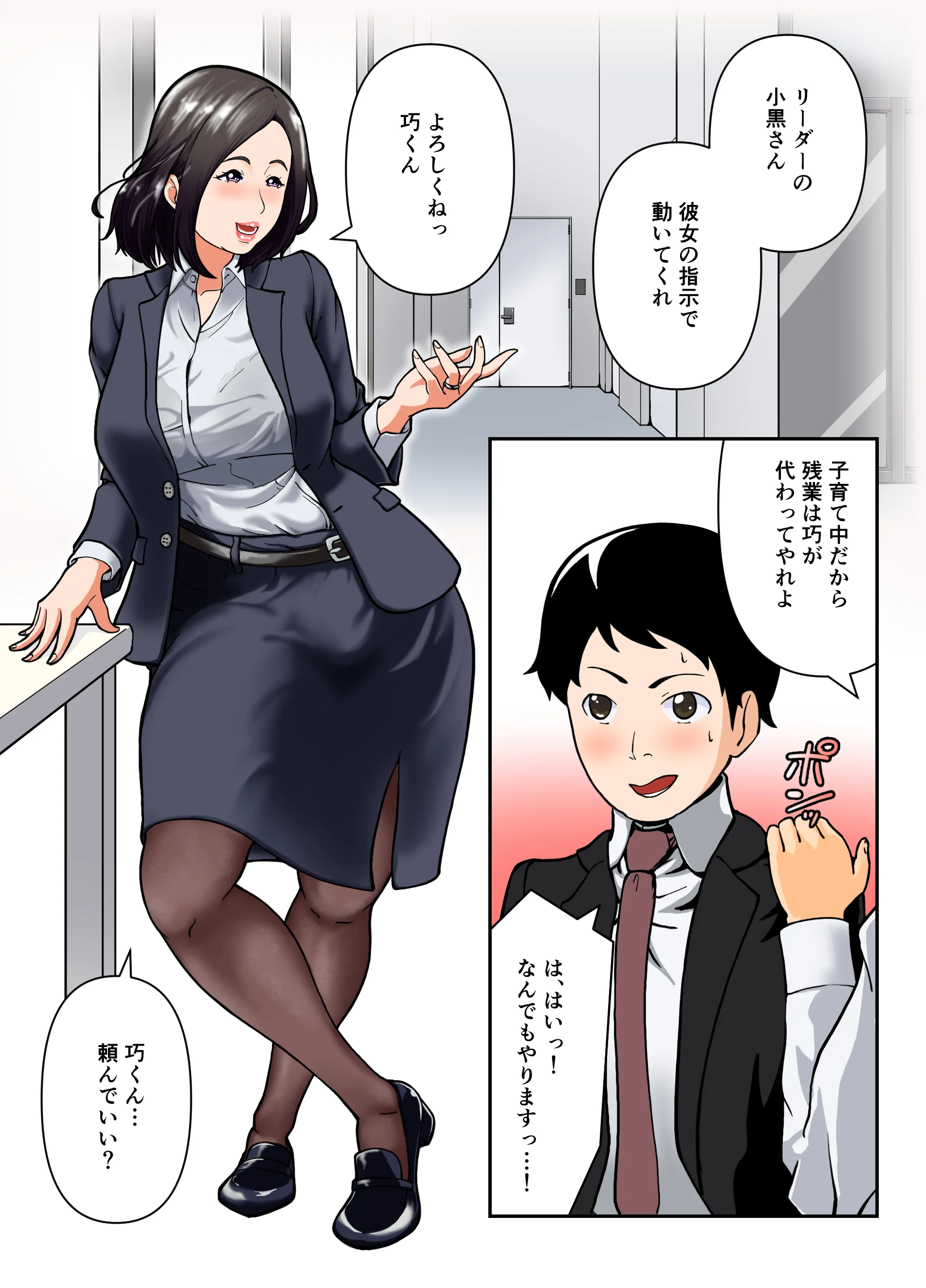 【フルカラー版】「抱いてくれる？」〜人妻上司とナマで重なる話〜 熟女・人妻・主婦・巨乳 サンプル1ページ目（ふーりす）