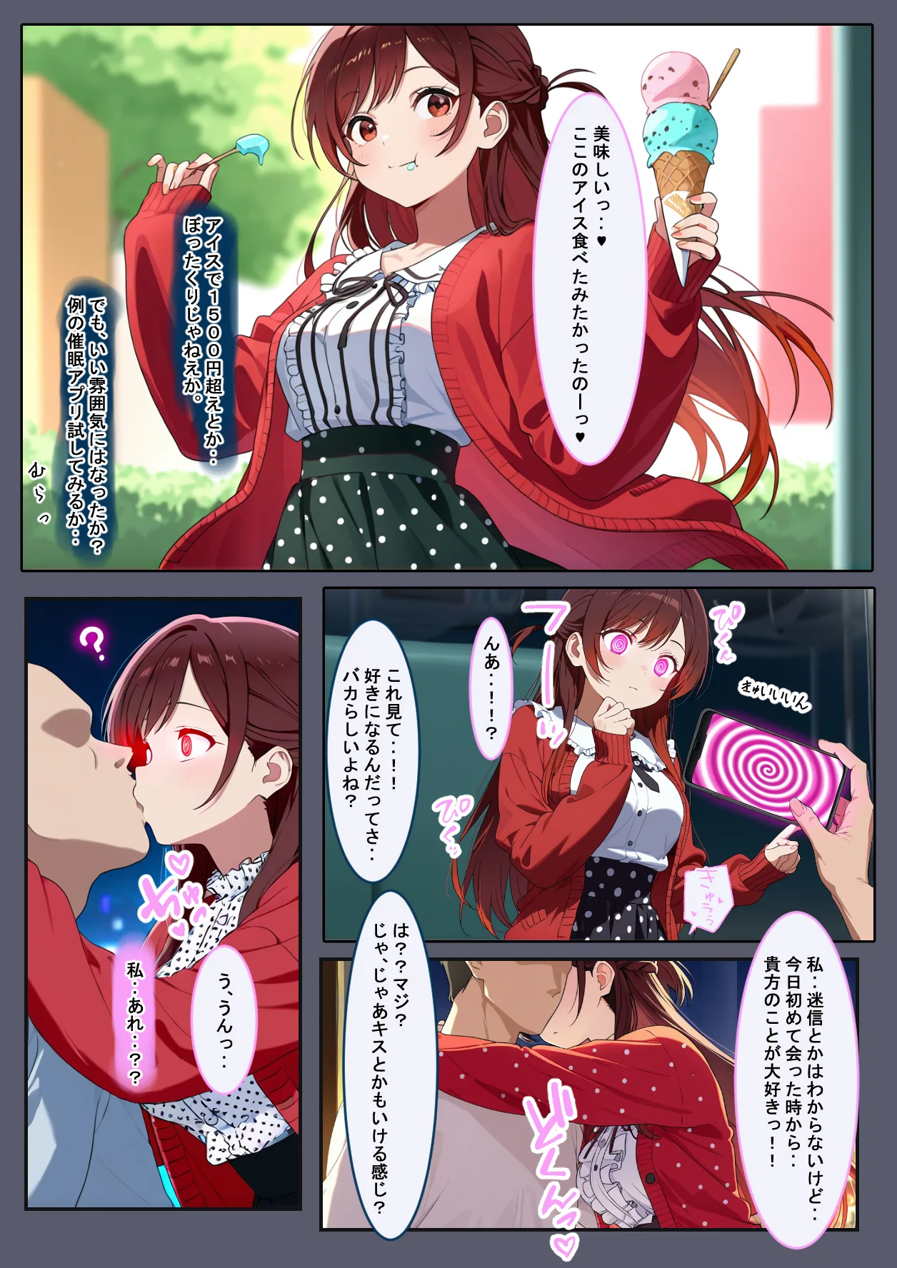 レンタル彼女催●で犯します。 処女・寝取り・寝取られ・NTR・中出し サンプル1ページ目（薬舐太郎）