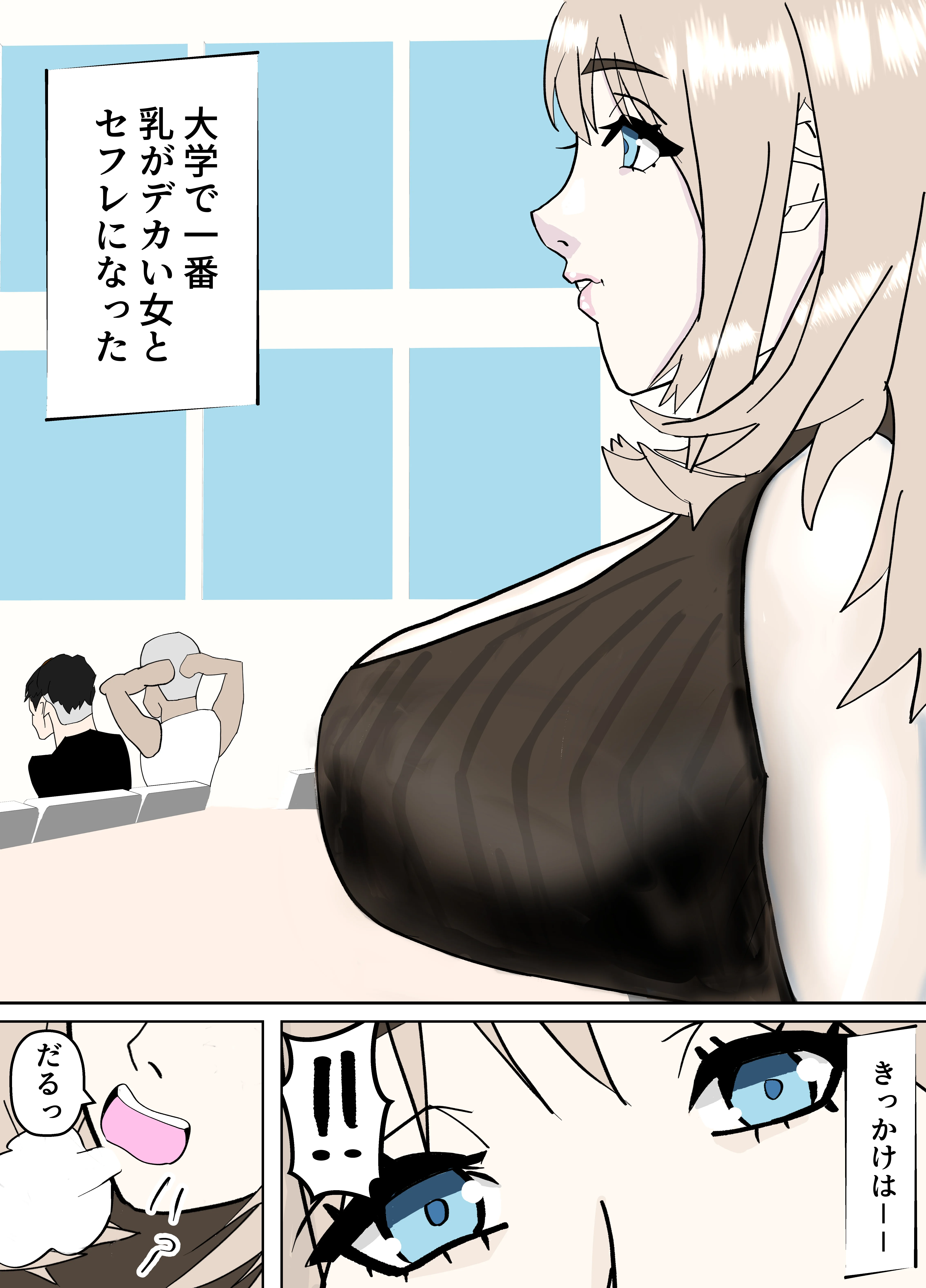 大学で一番乳がデカい女とセフレになった 巨乳・パイズリ・ビッチ サンプル1ページ目（プールの底のほうにいる奴）