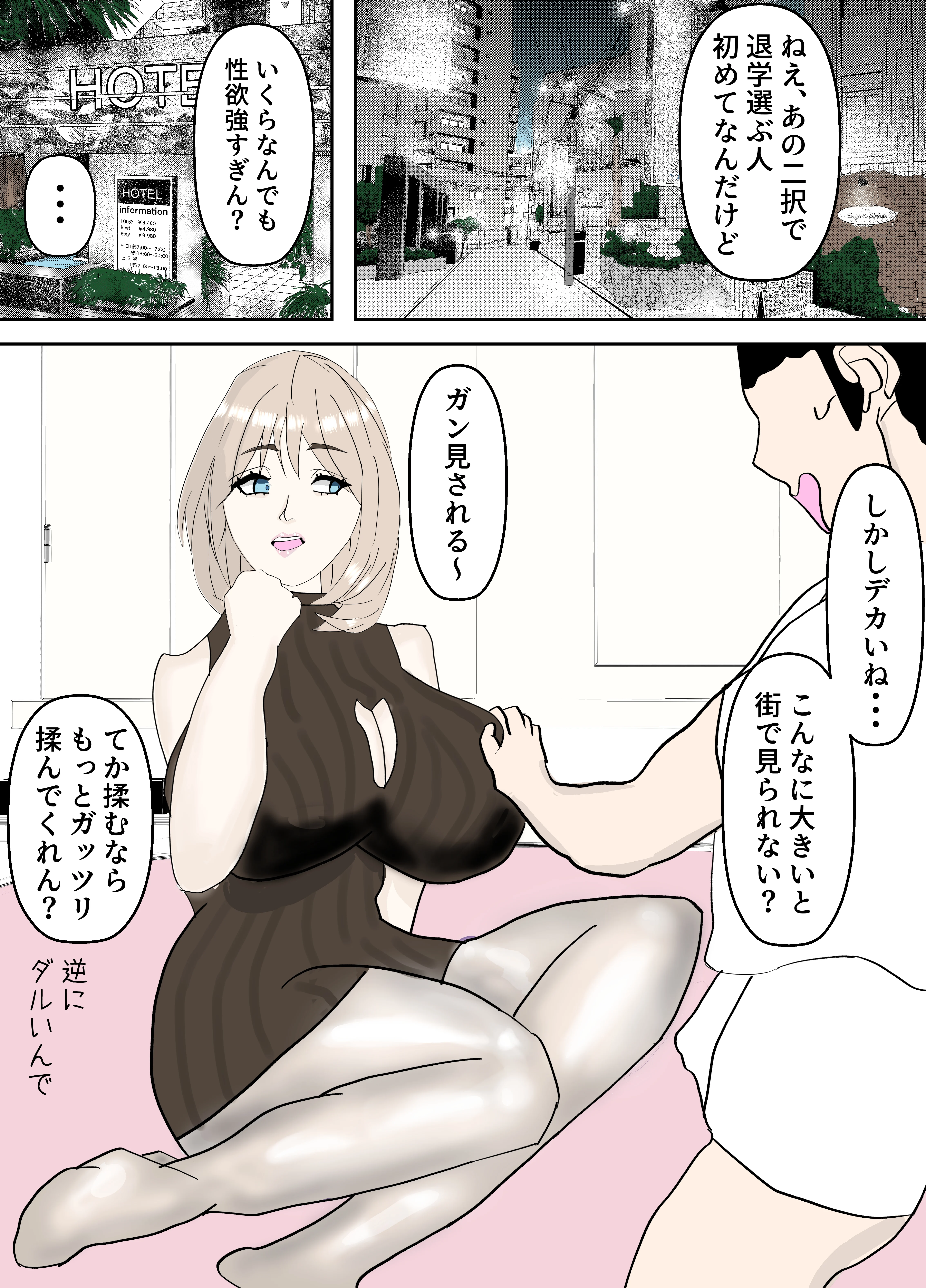 大学で一番乳がデカい女とセフレになった 巨乳・パイズリ・ビッチ サンプル3ページ目（プールの底のほうにいる奴）