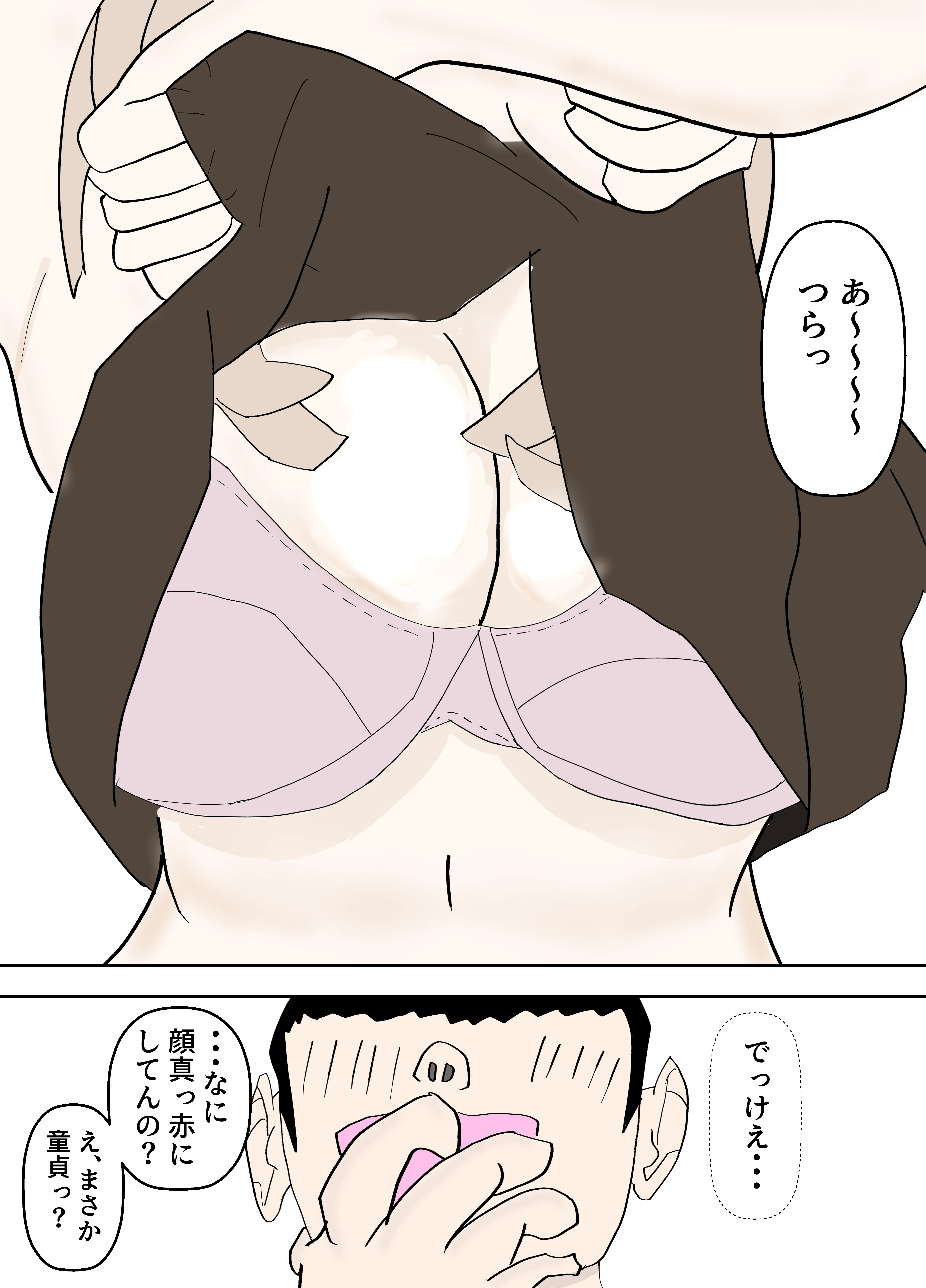 大学で一番乳がデカい女とセフレになった 巨乳・パイズリ・ビッチ サンプル5ページ目（プールの底のほうにいる奴）