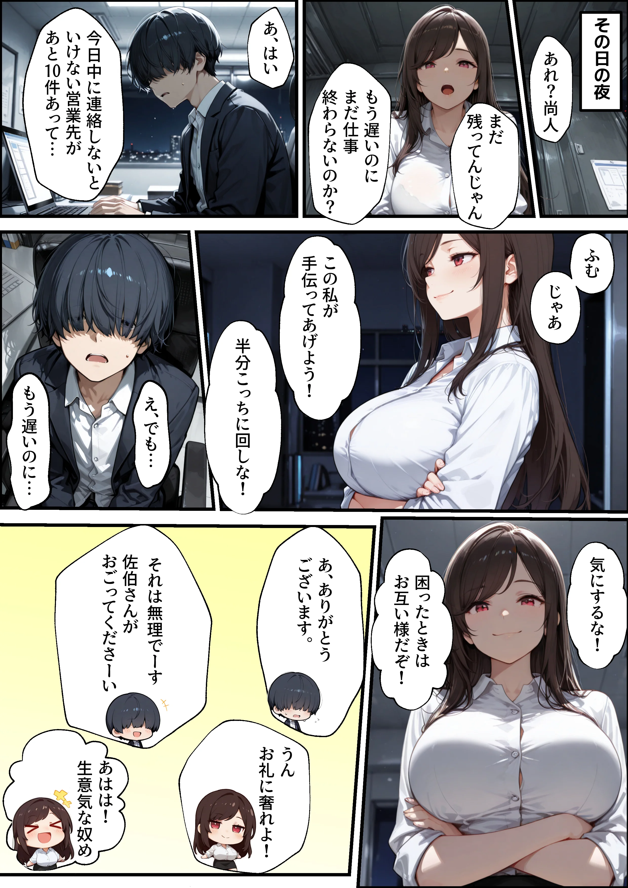 職場の先輩爆乳OLと秘密の二時間休憩 パイズリ・フェラ・不倫 サンプル13ページ目(性欲解放戦線)