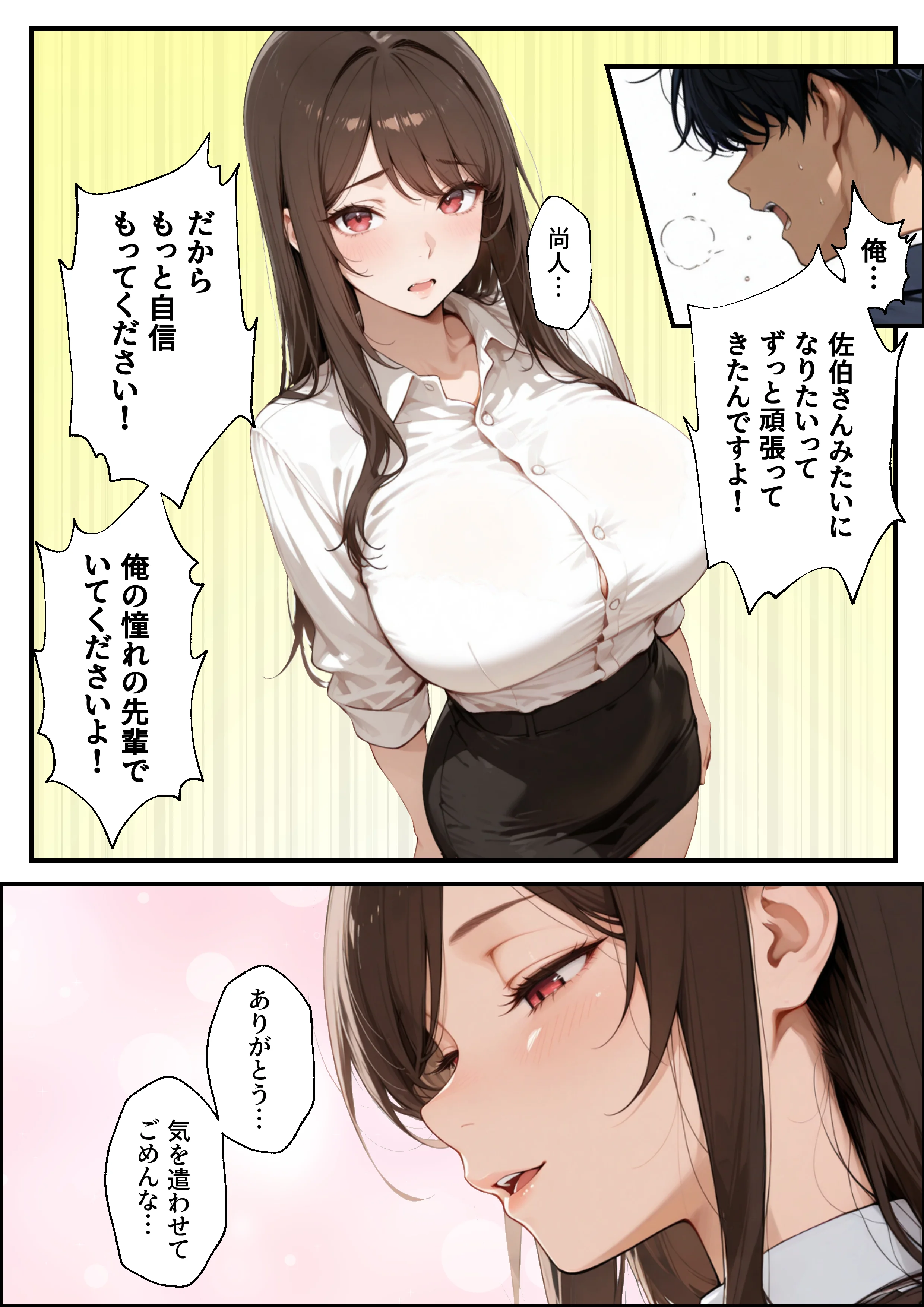 職場の先輩爆乳OLと秘密の二時間休憩 パイズリ・フェラ・不倫 サンプル19ページ目(性欲解放戦線)