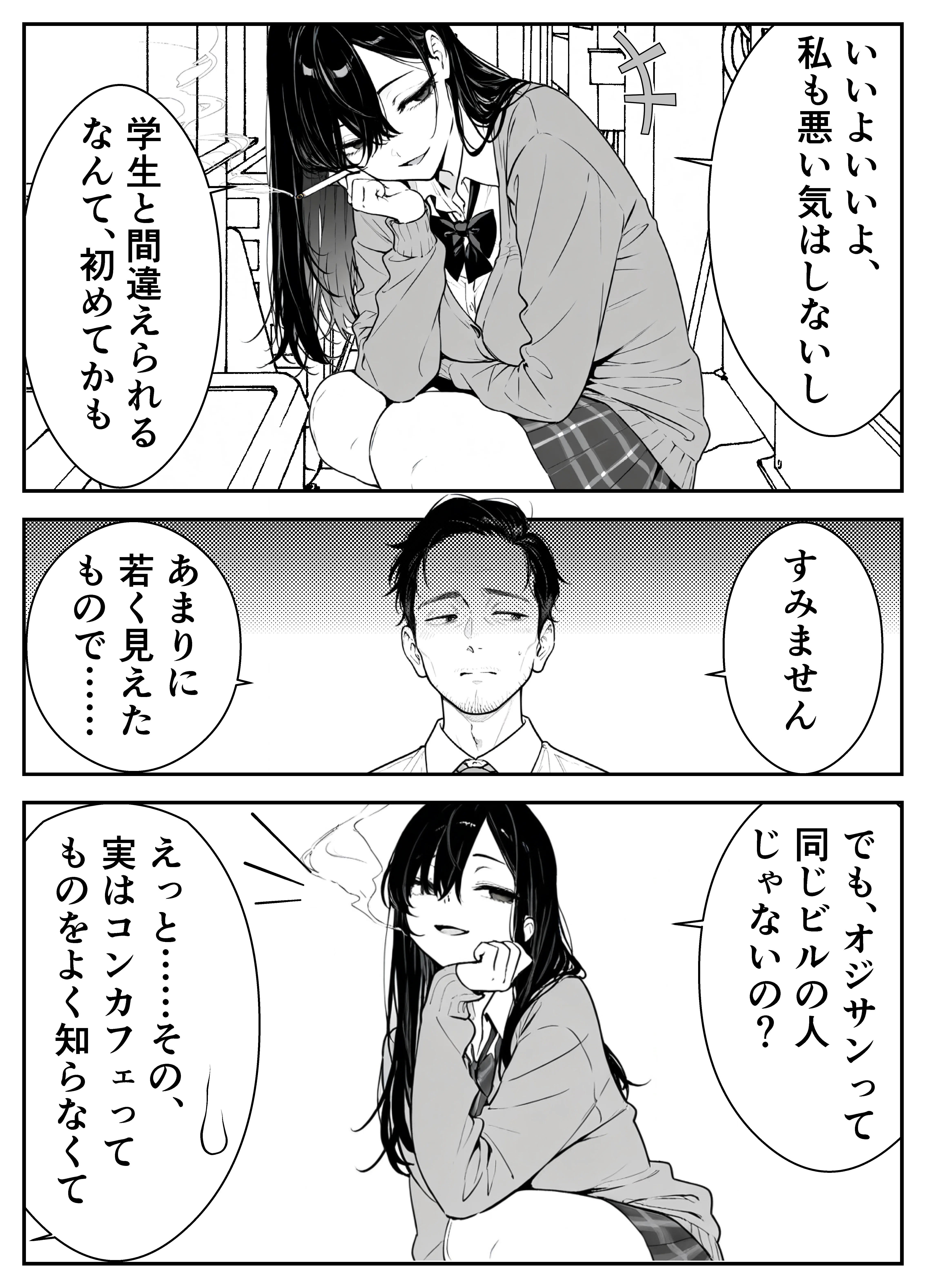 元アイドルのコンカフェ嬢に生ハメ本気セックスをおねだりされて潮吹きアクメをさせた話 アイドル・アヘ顔・イタズラ サンプル7ページ目(緑茶書房)