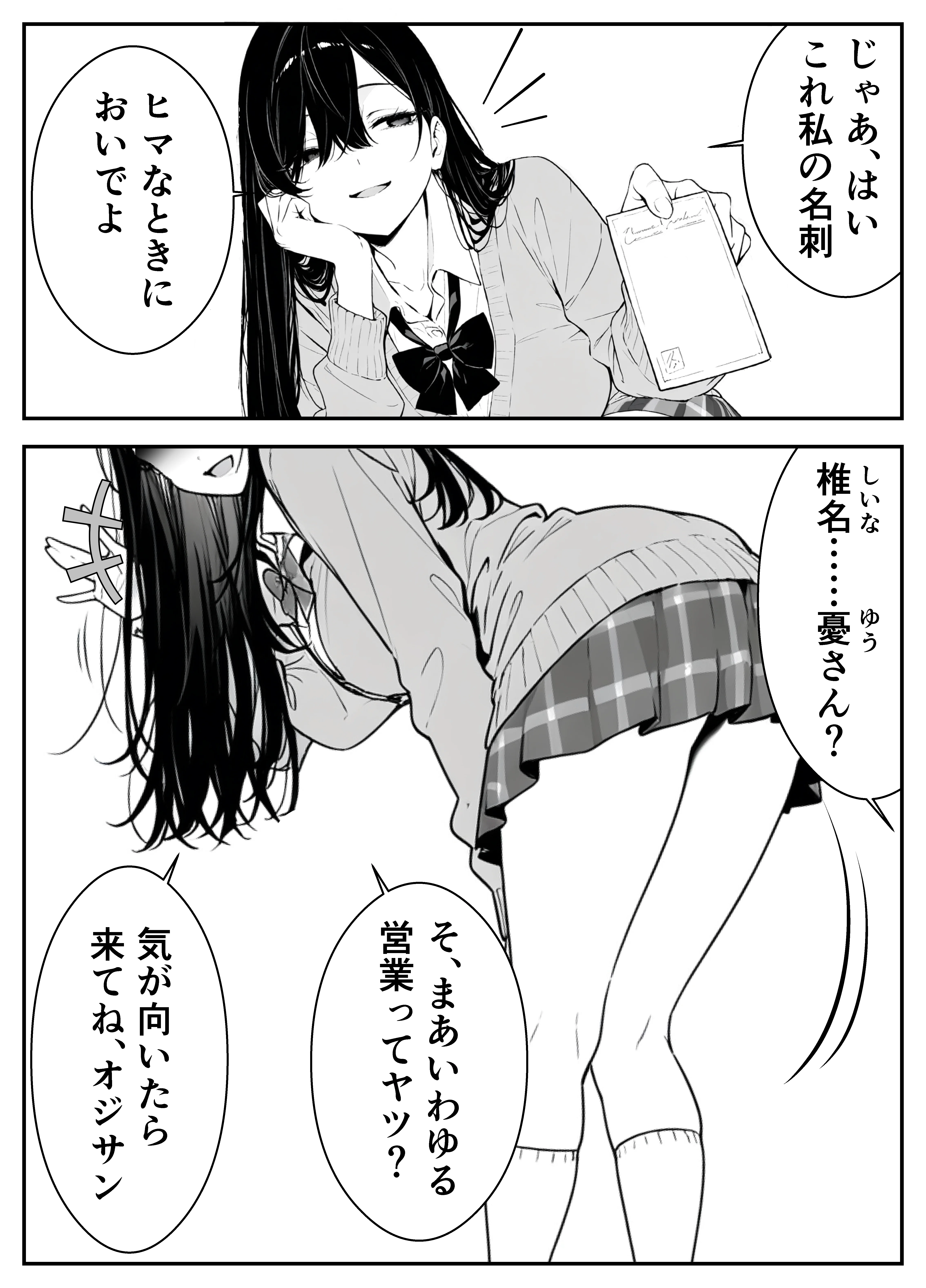 元アイドルのコンカフェ嬢に生ハメ本気セックスをおねだりされて潮吹きアクメをさせた話 アイドル・アヘ顔・イタズラ サンプル10ページ目(緑茶書房)