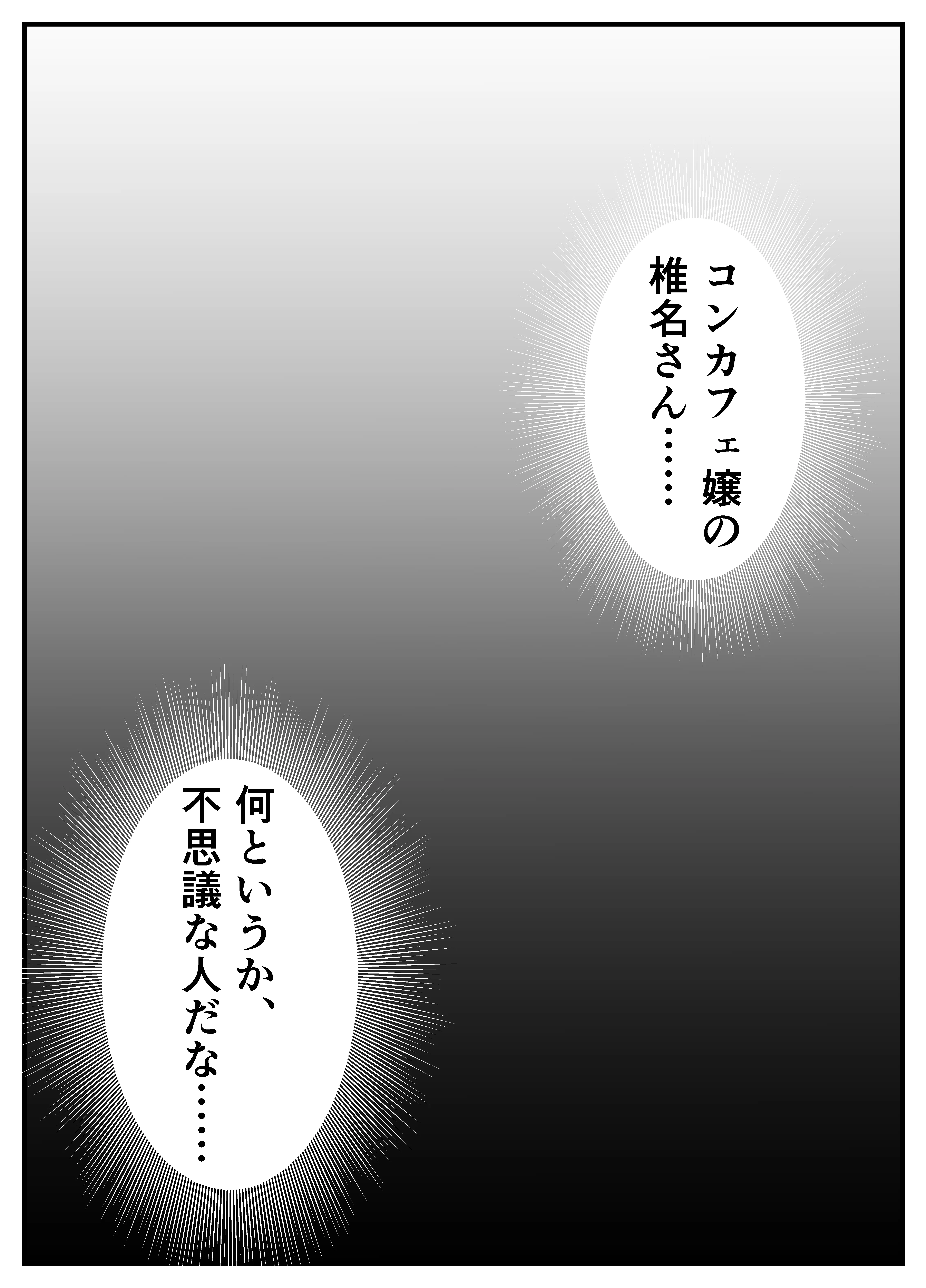 元アイドルのコンカフェ嬢に生ハメ本気セックスをおねだりされて潮吹きアクメをさせた話 アイドル・アヘ顔・イタズラ サンプル16ページ目(緑茶書房)