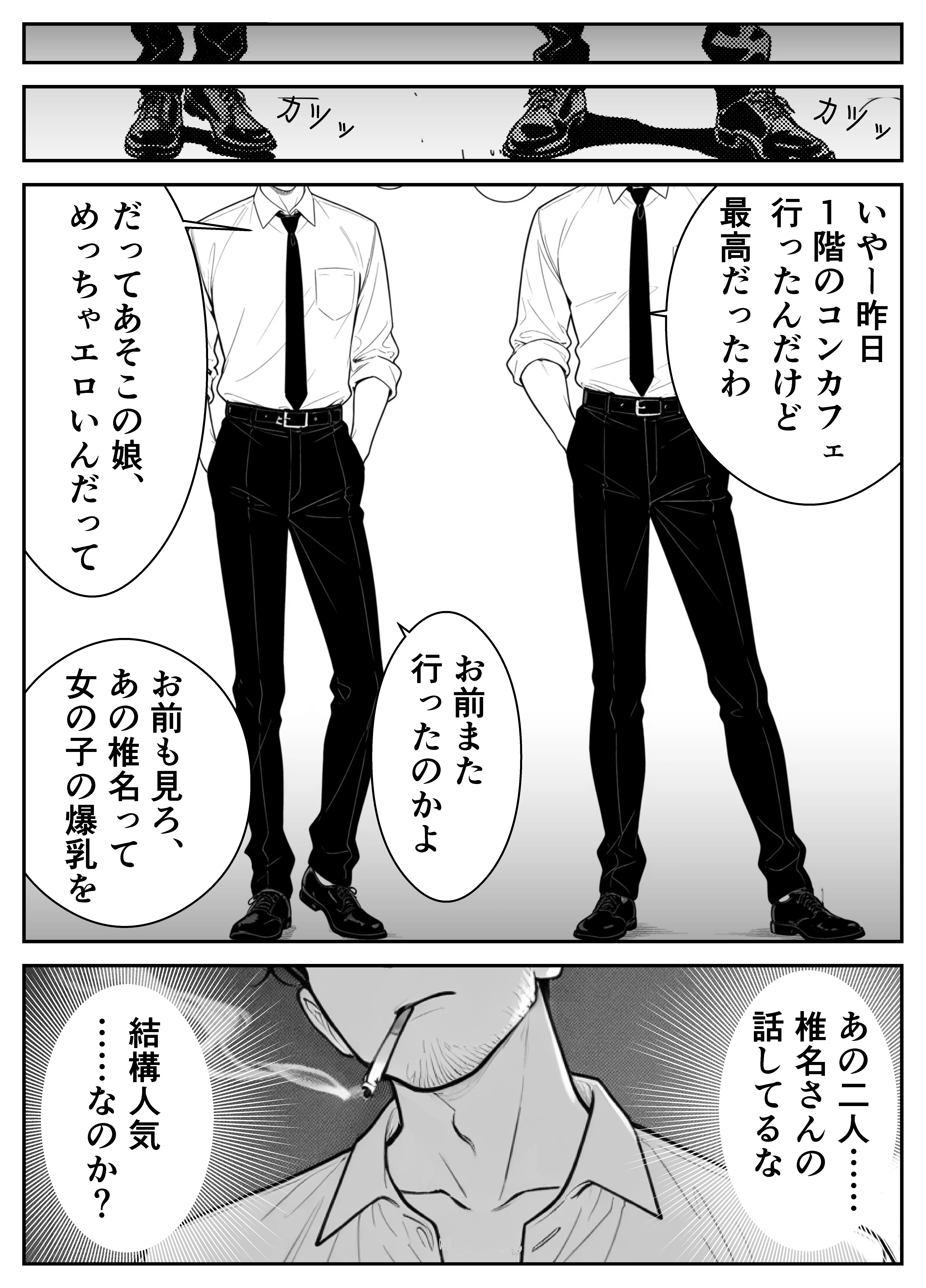 元アイドルのコンカフェ嬢に生ハメ本気セックスをおねだりされて潮吹きアクメをさせた話 アイドル・アヘ顔・イタズラ サンプル21ページ目(緑茶書房)