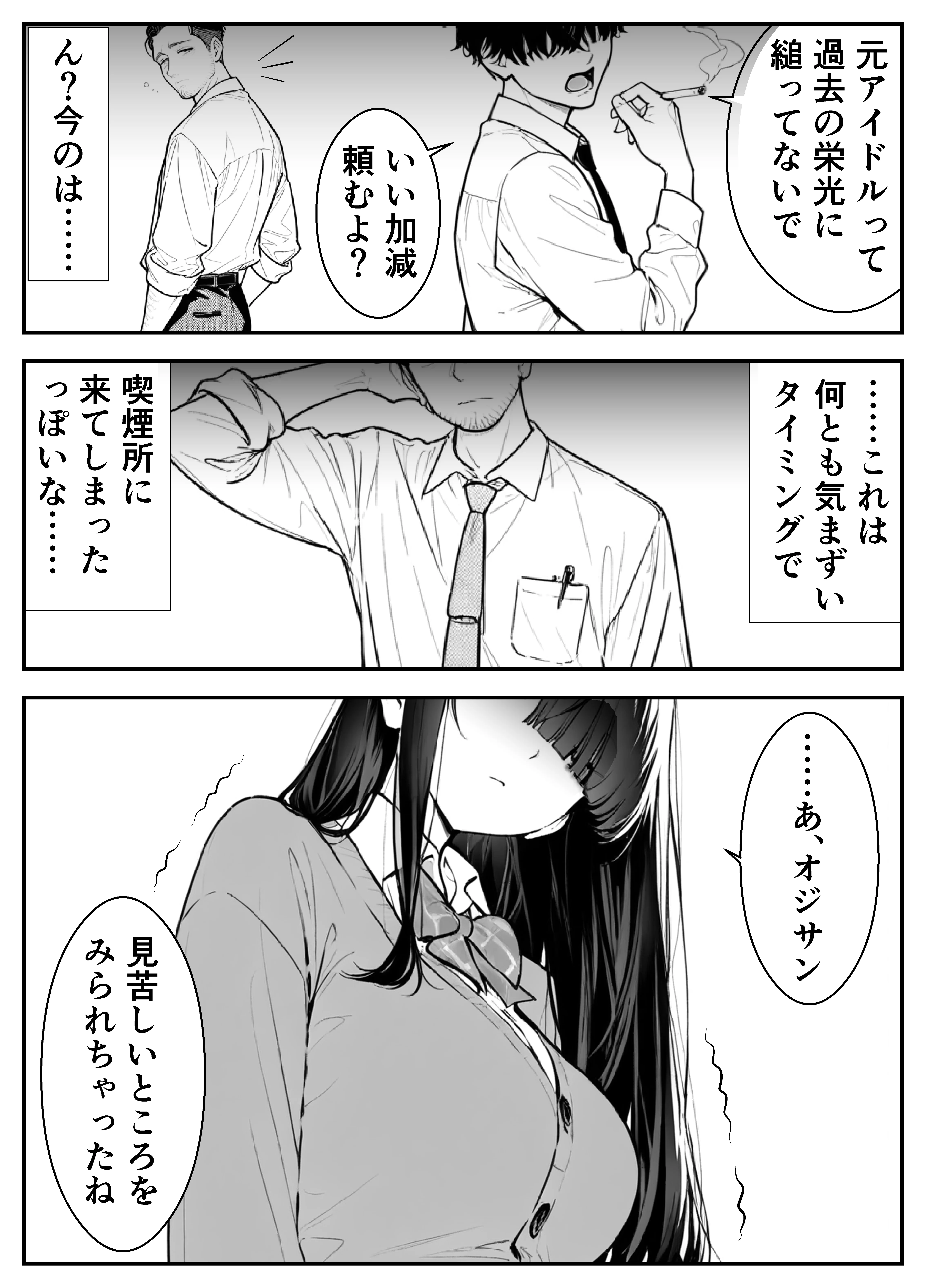 元アイドルのコンカフェ嬢に生ハメ本気セックスをおねだりされて潮吹きアクメをさせた話 アイドル・アヘ顔・イタズラ サンプル30ページ目(緑茶書房)