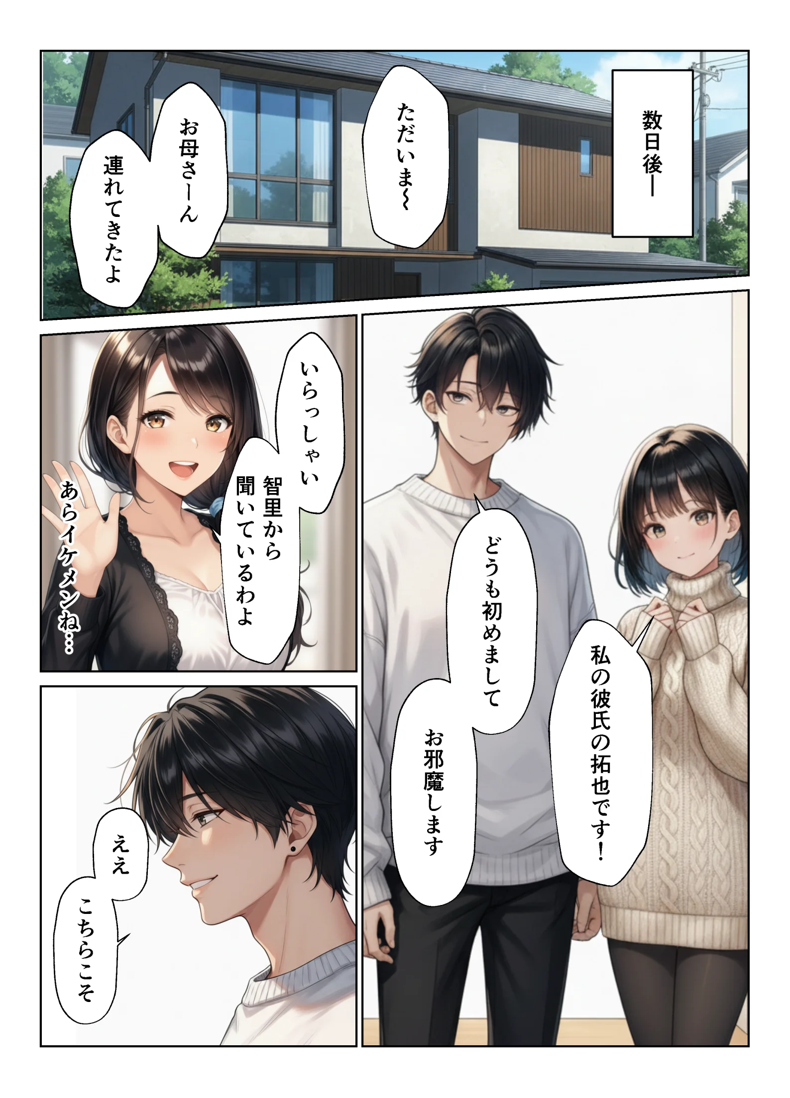 禁断の親子丼ハーレムセックスで母娘を孕ませた話 熟女・人妻・主婦・巨乳 サンプル8ページ目（ヌキっぱなし）