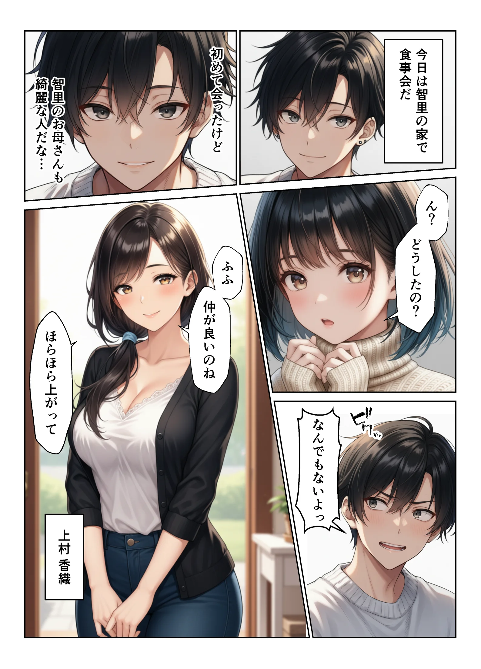 禁断の親子丼ハーレムセックスで母娘を孕ませた話 熟女・人妻・主婦・巨乳 サンプル9ページ目（ヌキっぱなし）
