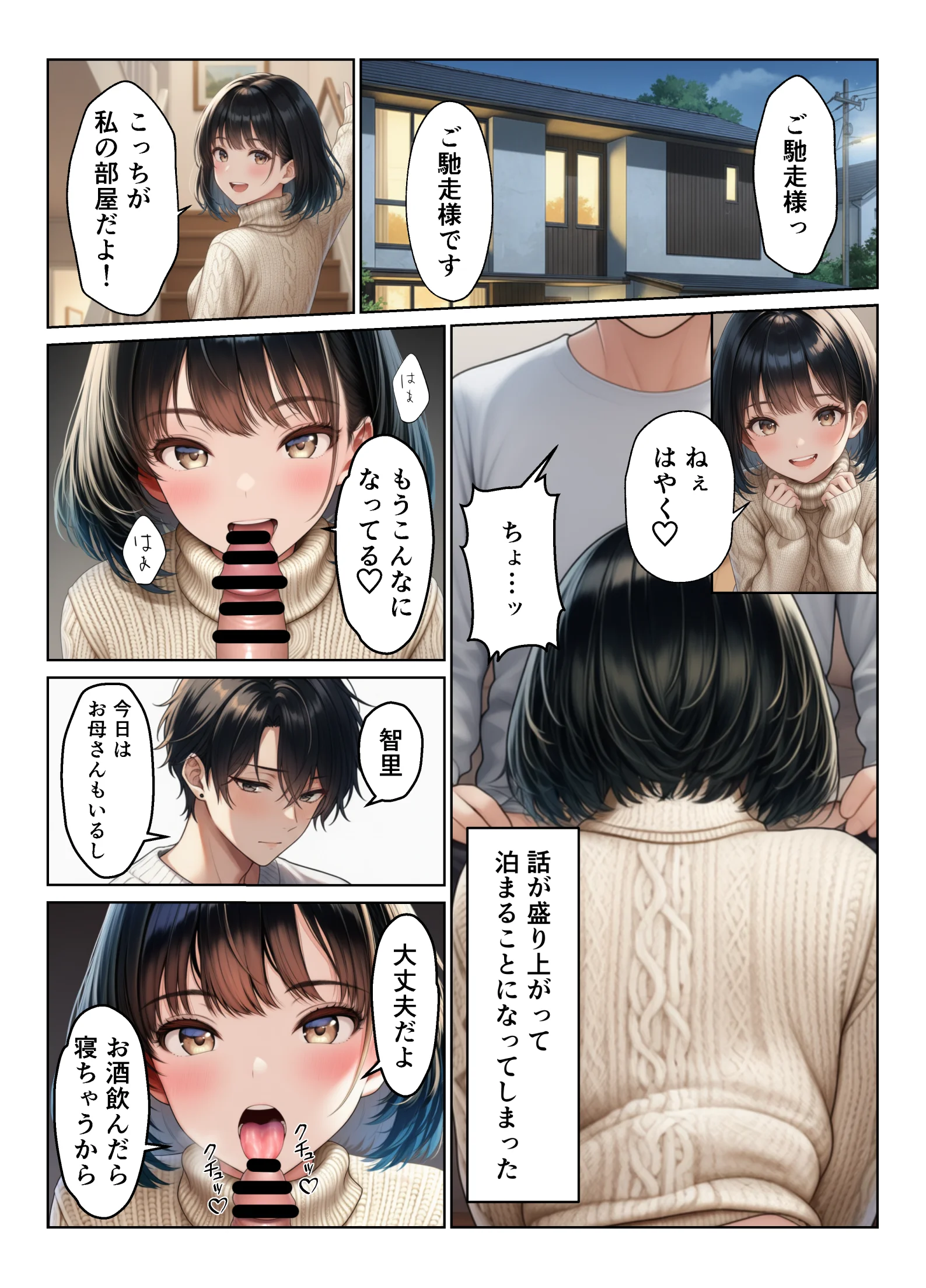 禁断の親子丼ハーレムセックスで母娘を孕ませた話 熟女・人妻・主婦・巨乳 サンプル10ページ目（ヌキっぱなし）