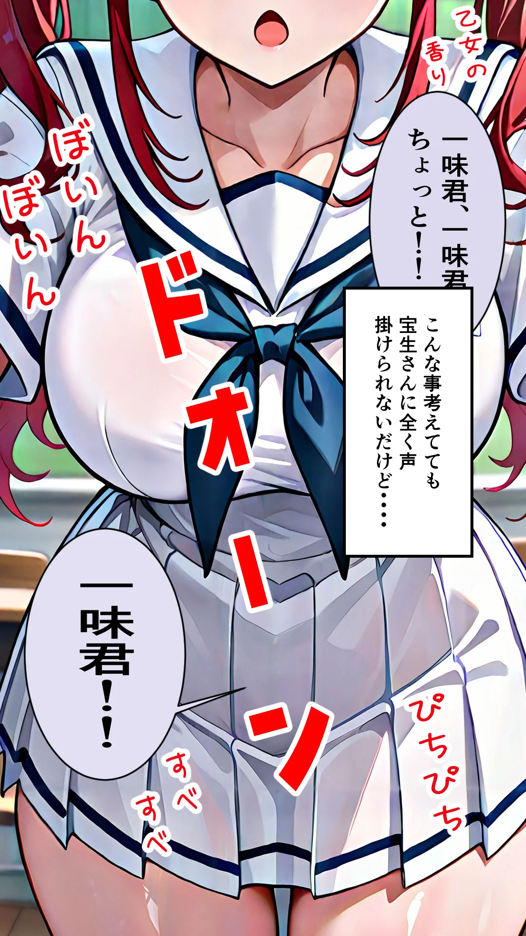 襲うマリンと暴走する一味君 制服・処女・学園もの サンプル4ページ目（マグロ牛丼）