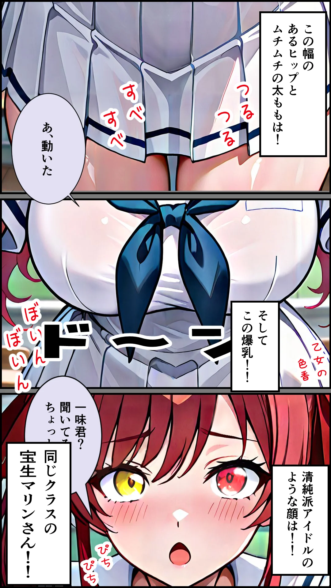 襲うマリンと暴走する一味君 制服・処女・学園もの サンプル5ページ目（マグロ牛丼）