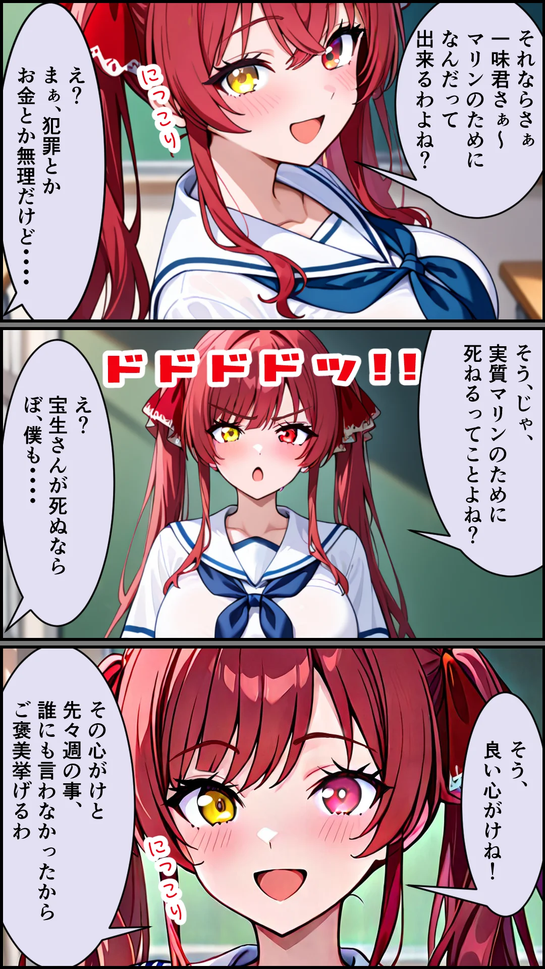 襲うマリンと暴走する一味君 制服・処女・学園もの サンプル14ページ目（マグロ牛丼）