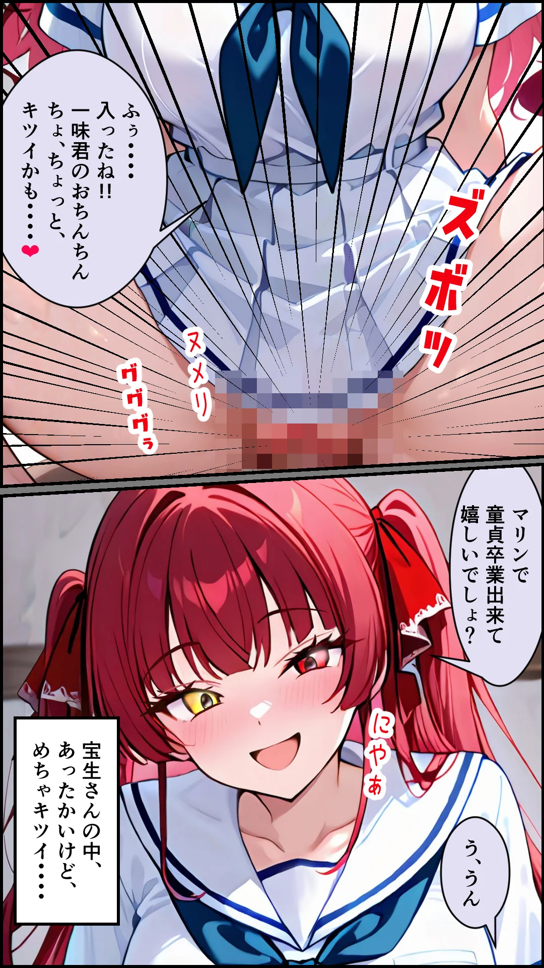 襲うマリンと暴走する一味君 制服・処女・学園もの サンプル27ページ目（マグロ牛丼）