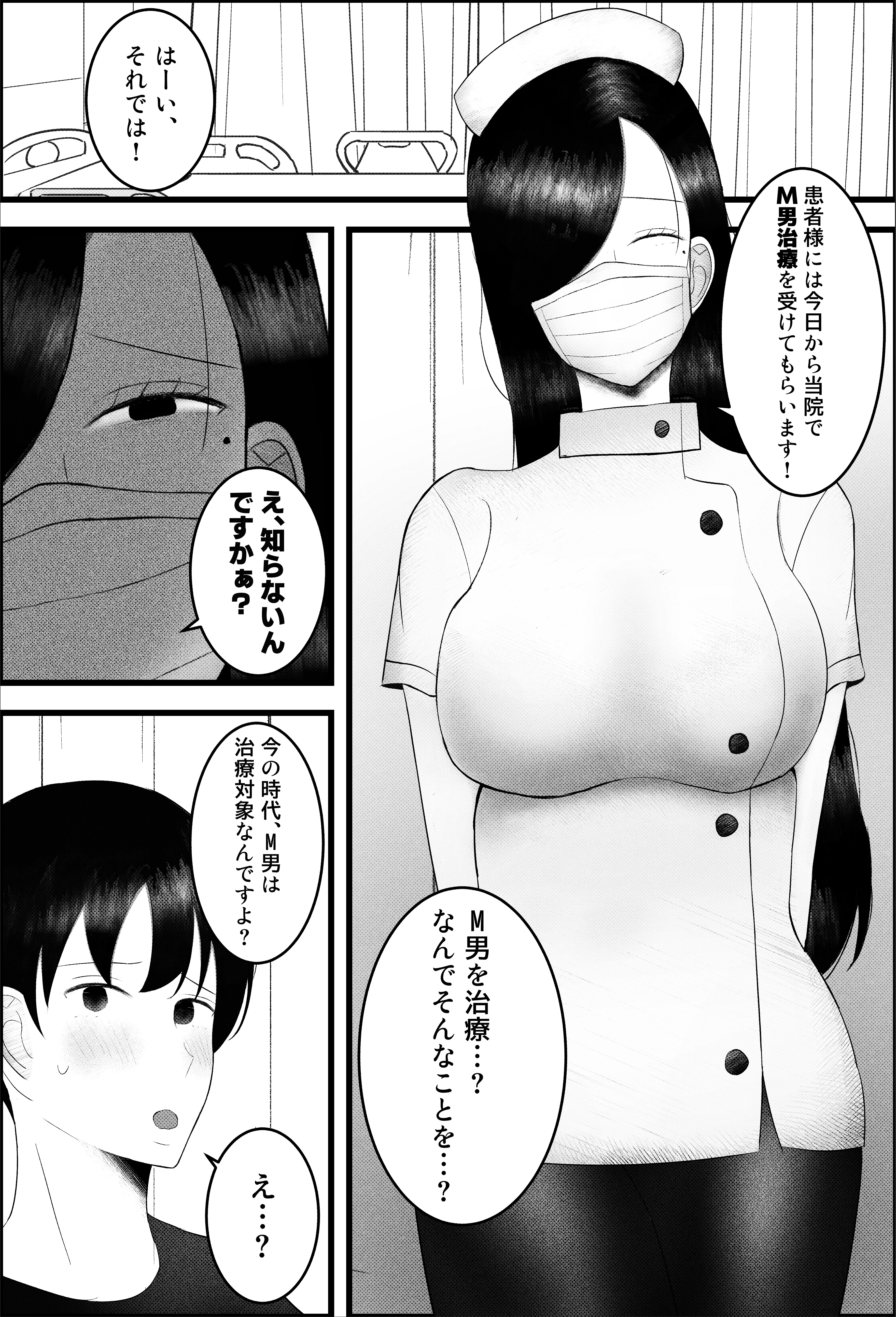 〜雑魚オス治療クリニック〜 ド痴女ナースがマゾちんぽ治療してくれる話 看護婦・ナース・痴女・巨乳 サンプル2ページ目（吐液）