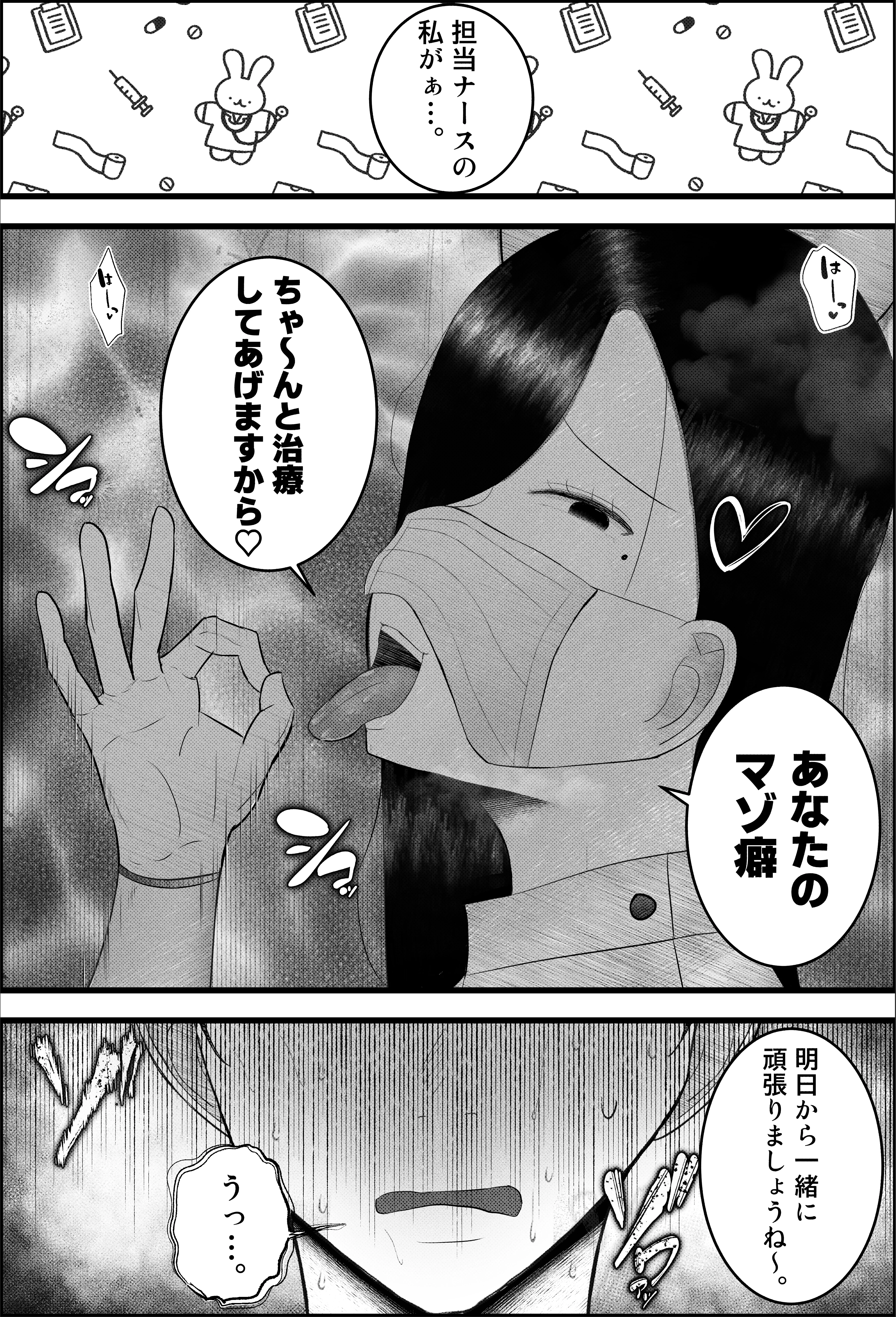 〜雑魚オス治療クリニック〜 ド痴女ナースがマゾちんぽ治療してくれる話 看護婦・ナース・痴女・巨乳 サンプル4ページ目（吐液）