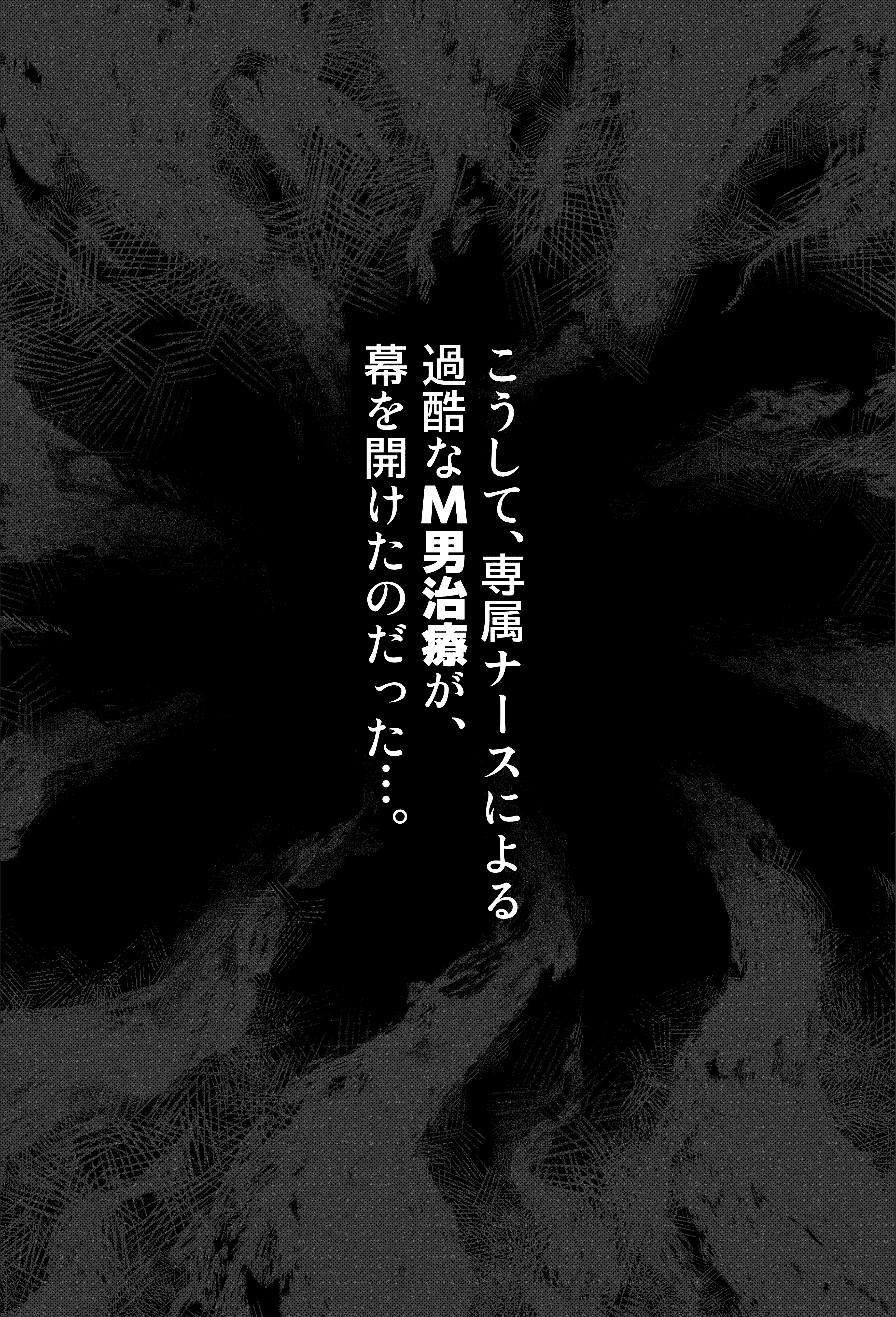 〜雑魚オス治療クリニック〜 ド痴女ナースがマゾちんぽ治療してくれる話 看護婦・ナース・痴女・巨乳 サンプル5ページ目（吐液）