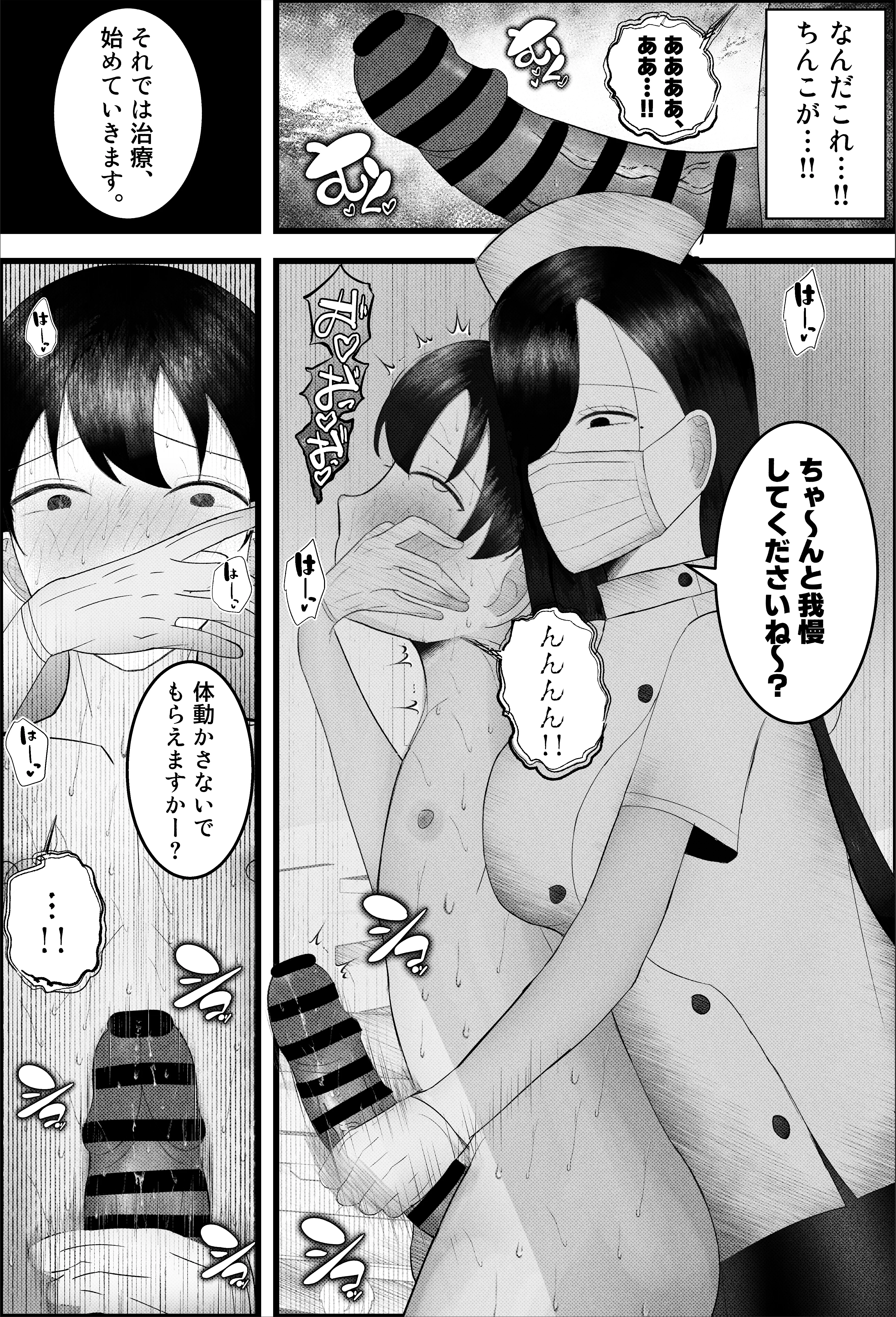 〜雑魚オス治療クリニック〜 ド痴女ナースがマゾちんぽ治療してくれる話 看護婦・ナース・痴女・巨乳 サンプル7ページ目（吐液）