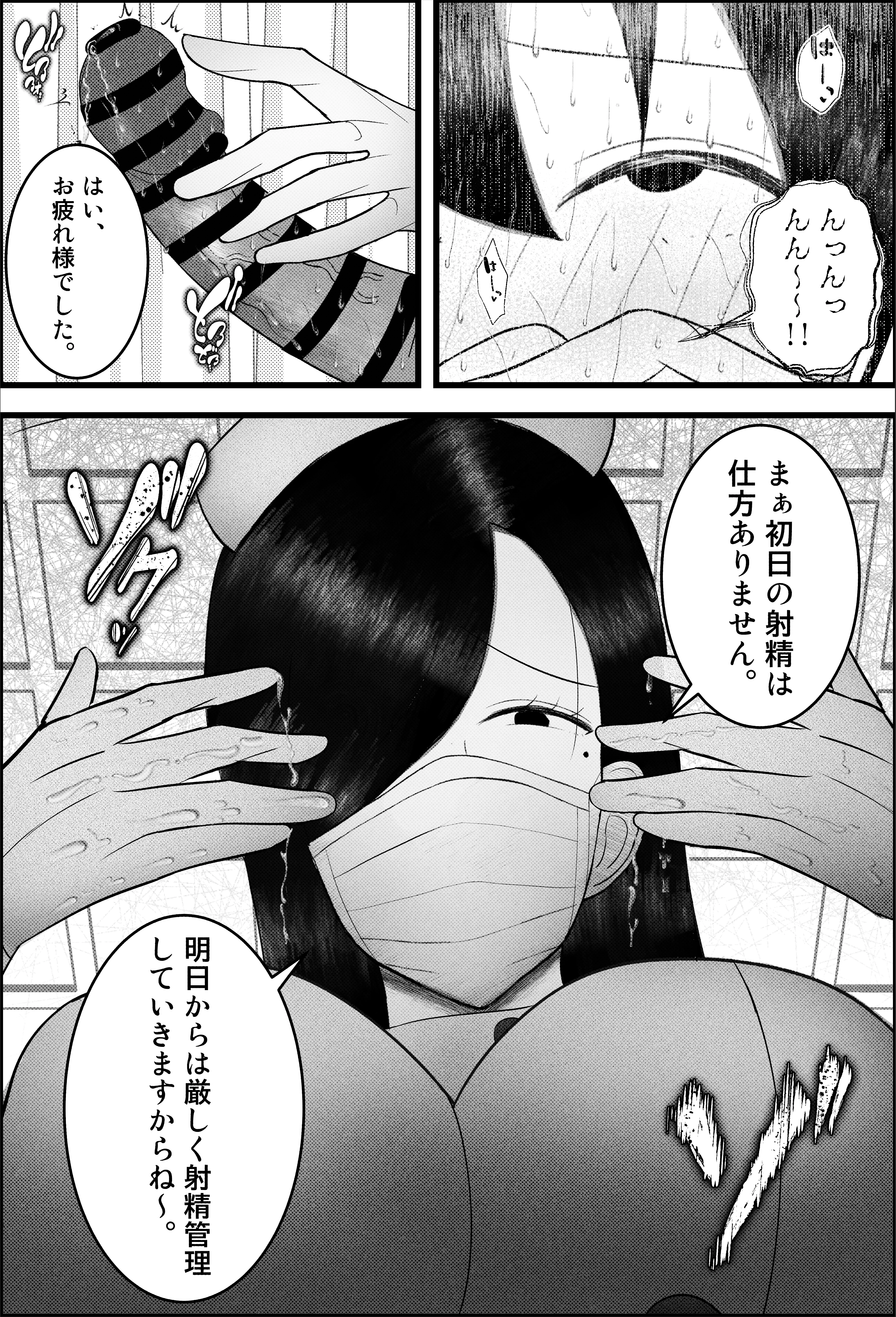 〜雑魚オス治療クリニック〜 ド痴女ナースがマゾちんぽ治療してくれる話 看護婦・ナース・痴女・巨乳 サンプル10ページ目（吐液）