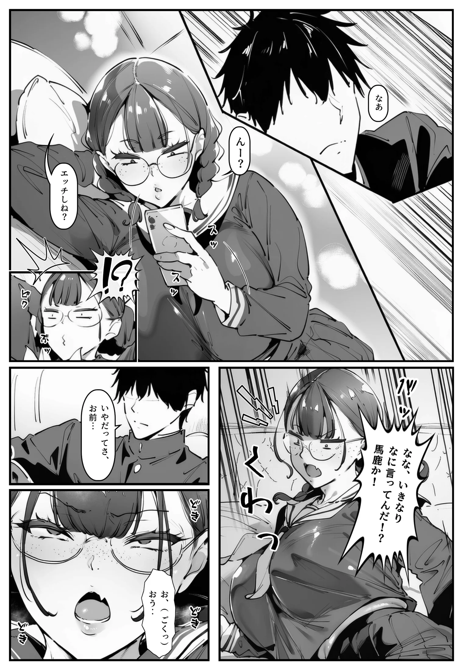 ブスなのにくっそエロい！！ NTR・寝取られ・キス・めがね サンプル2ページ目(シロクロスキー)