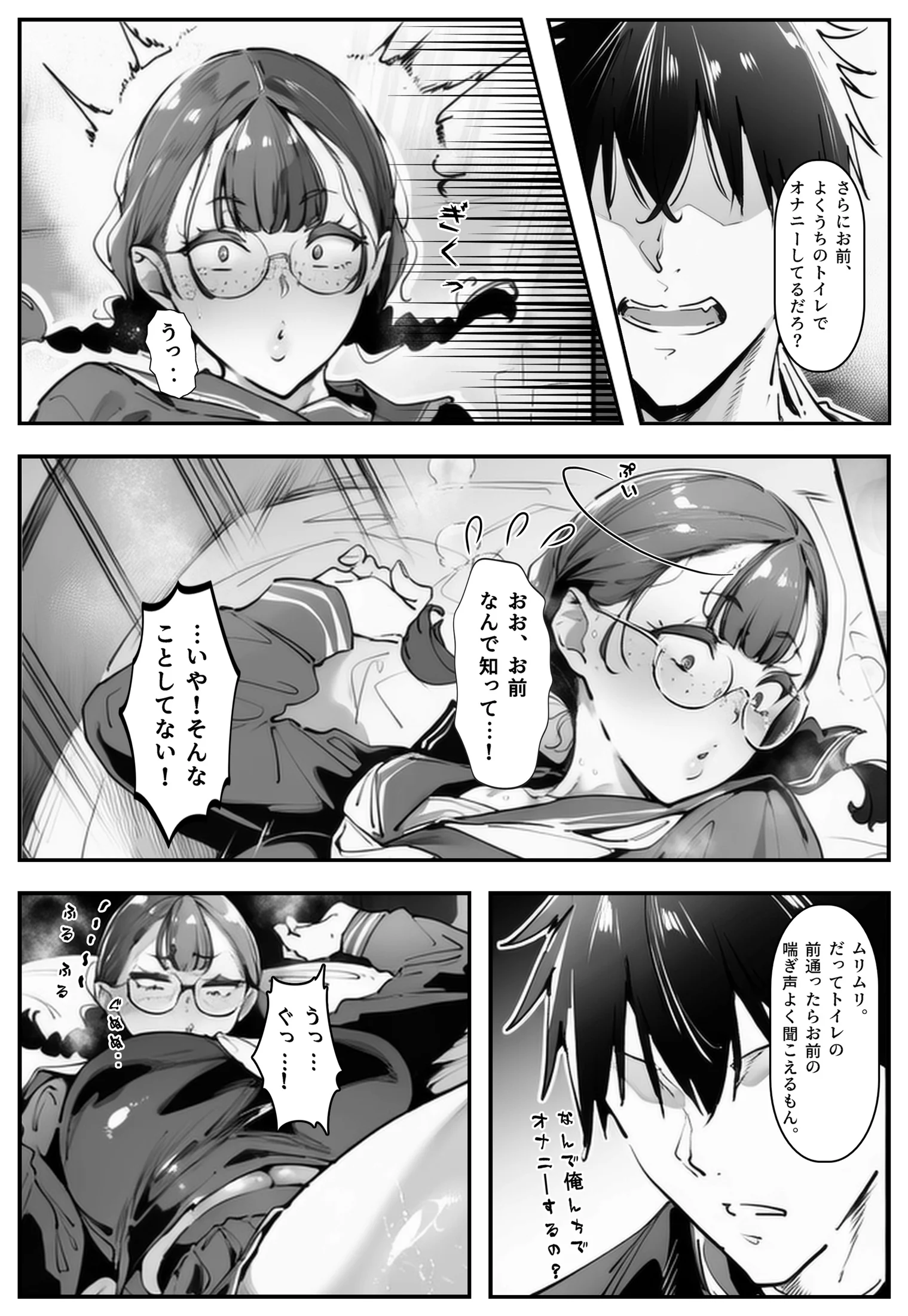 ブスなのにくっそエロい！！ NTR・寝取られ・キス・めがね サンプル5ページ目(シロクロスキー)