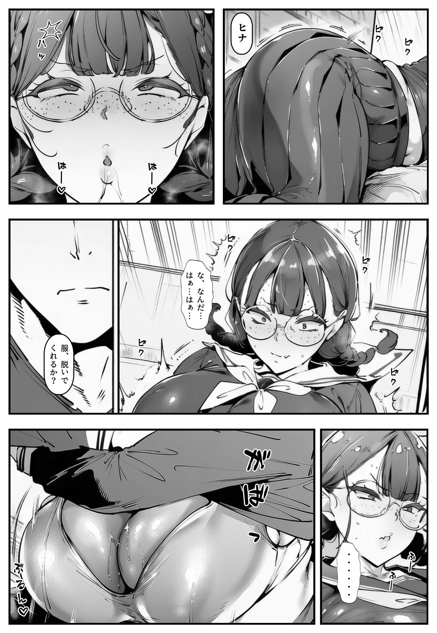 ブスなのにくっそエロい！！ NTR・寝取られ・キス・めがね サンプル12ページ目(シロクロスキー)