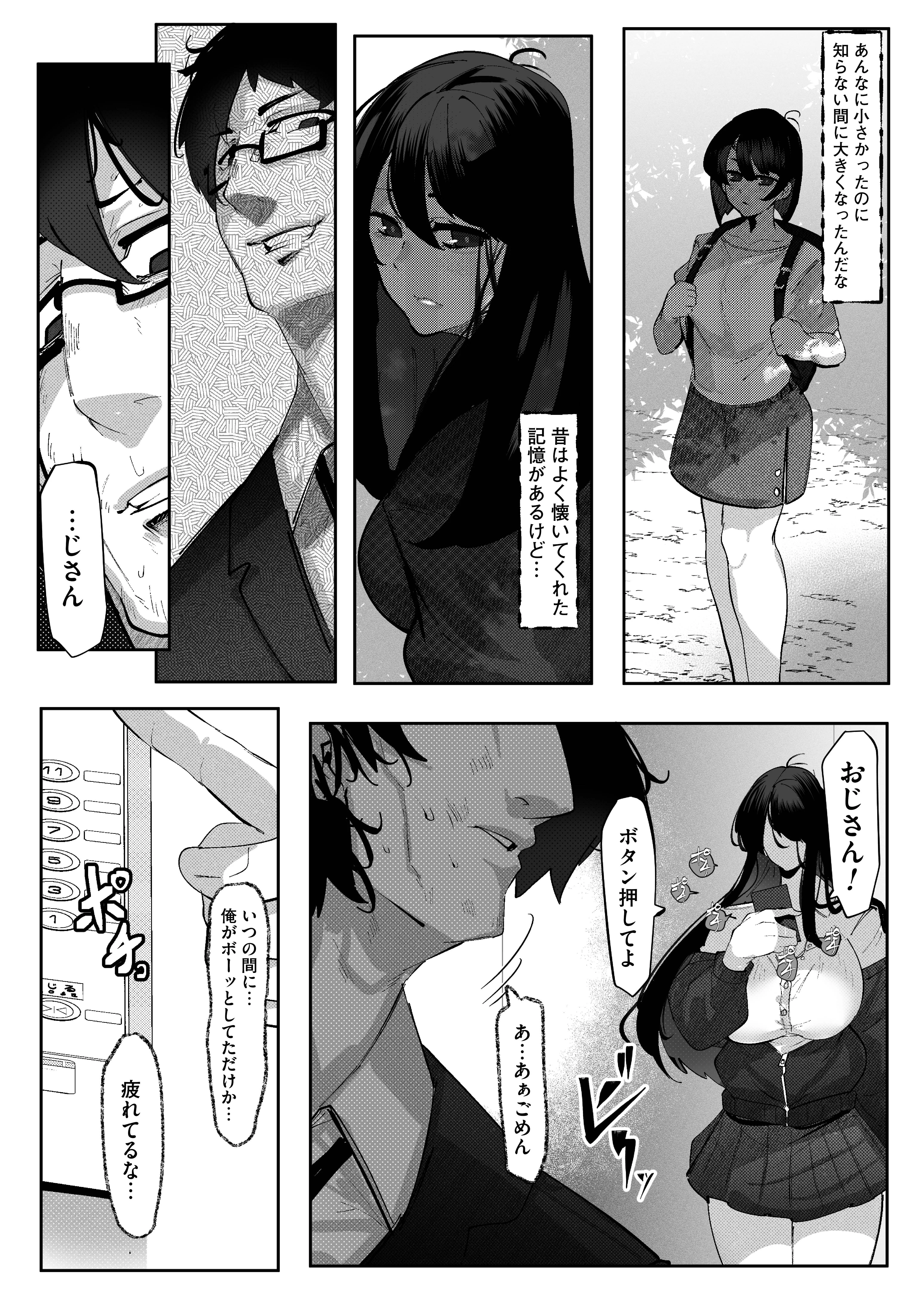 隣部屋のダウナーJKはわる〜いマゾ女すぎて求婚オナホになりたい 制服・巨乳・中出し サンプル2ページ目（りふれぼコミック）