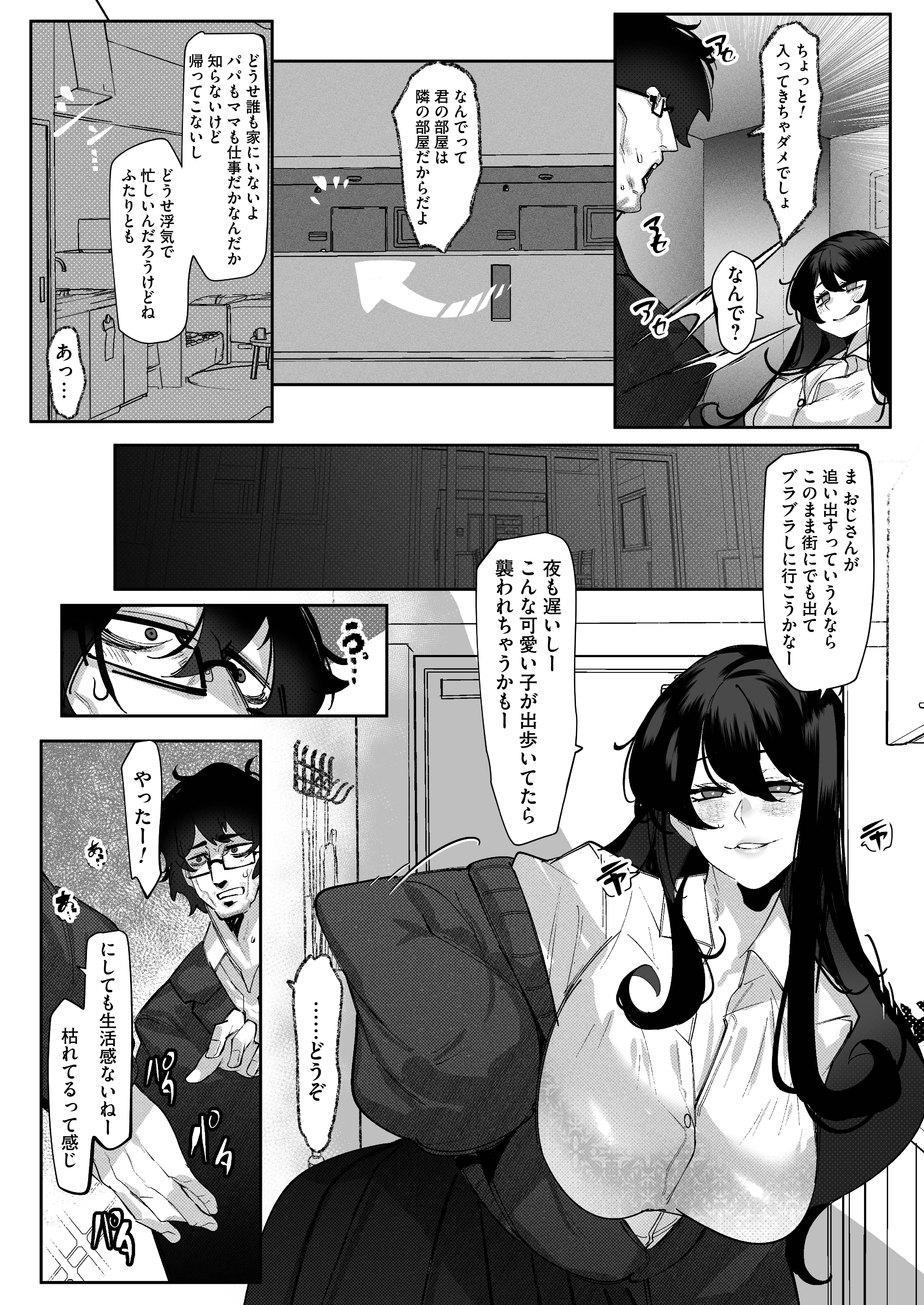 隣部屋のダウナーJKはわる〜いマゾ女すぎて求婚オナホになりたい 制服・巨乳・中出し サンプル4ページ目（りふれぼコミック）