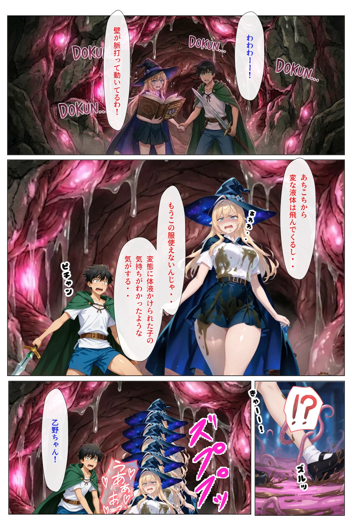 ダンジョンで女の子見つけたからハーレム作ってみたい・・2 ギャグ・コメディ・ファンタジー・アクション・格闘 サンプル18ページ目（さまよゆもい）