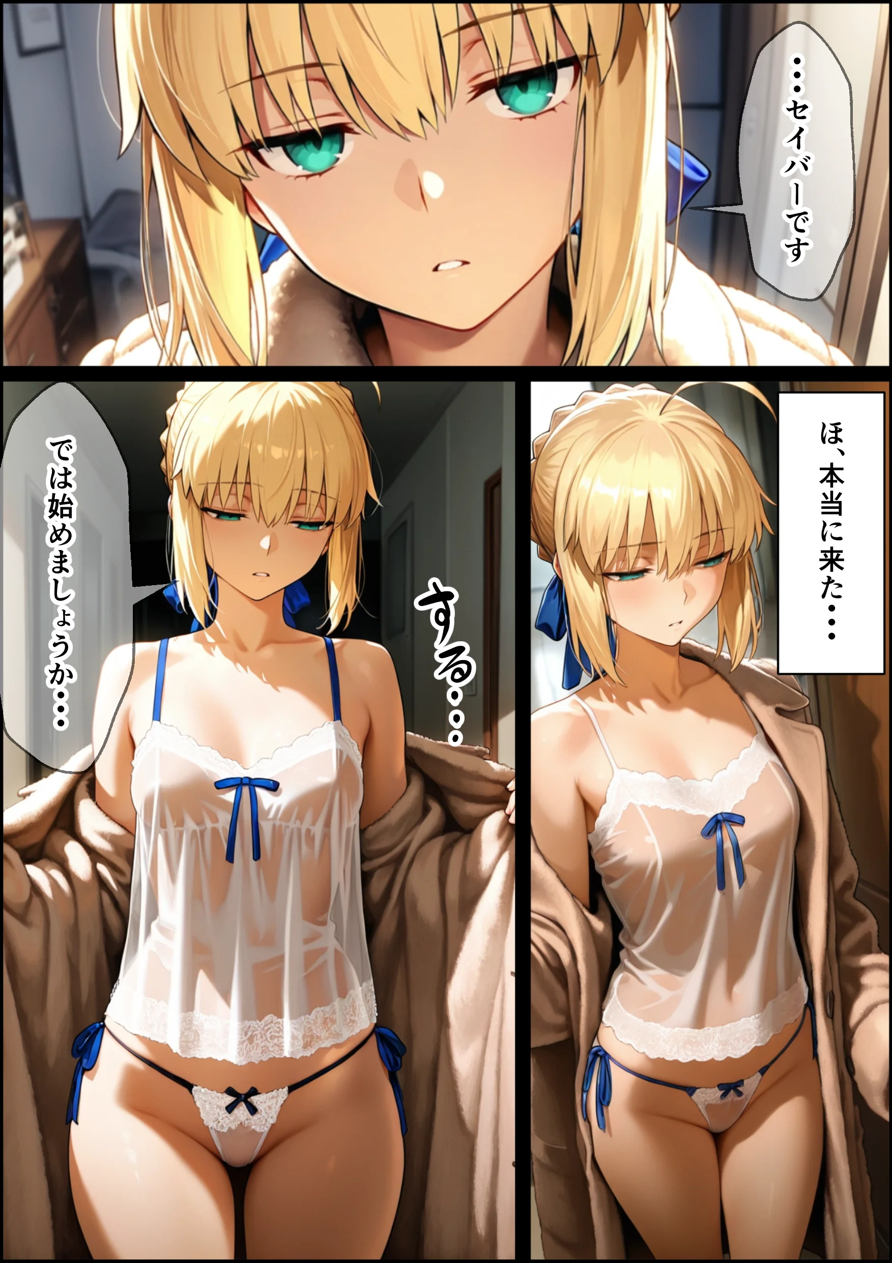 俺を狂わす きみが悪い セイバー 編 中出し・同棲・日常・生活 サンプル12ページ目（えちち工房）