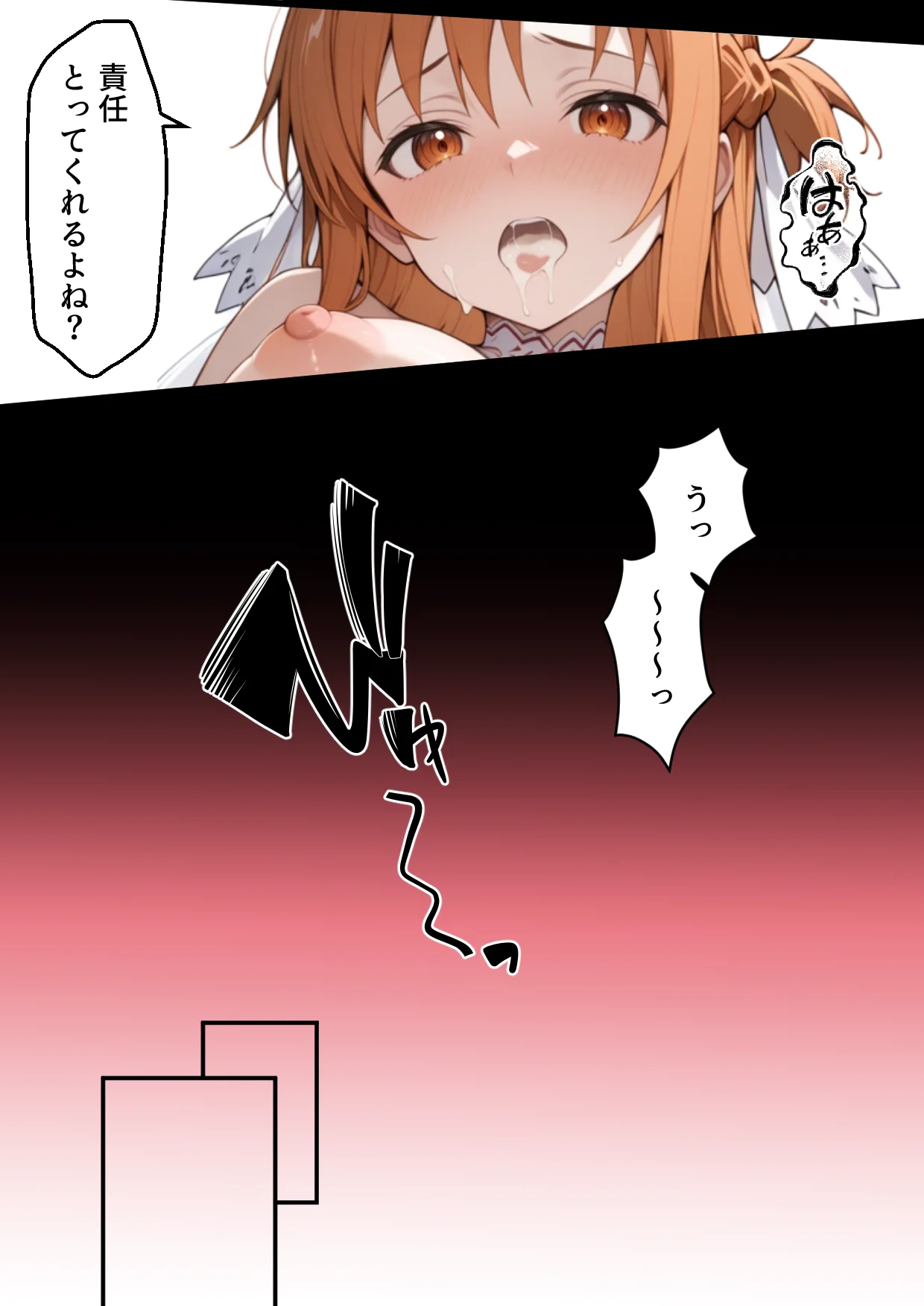 メス猫墜ち NTRの記録 アスナ編  ソードアートオ〇ライン 拘束・辱め・制服 サンプル11ページ目（えちち工房）