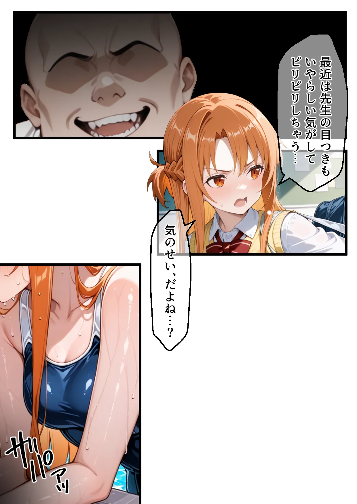 メス猫墜ち NTRの記録 アスナ編  ソードアートオ〇ライン 拘束・辱め・制服 サンプル20ページ目（えちち工房）