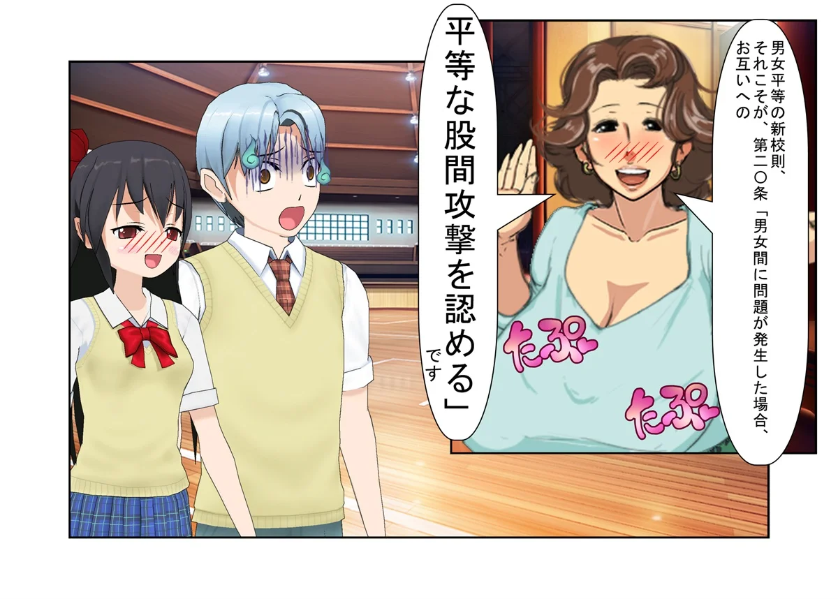 『男女平等（笑）校則制定！』同じ「股間」なのに、男子にあるのは急所、女子にあるのは余裕。圧倒的股間格差を武器に、イキり男子を制裁する女子たちの話 辱め・制服・ノベル サンプル1ページ目（うさロボ屋）