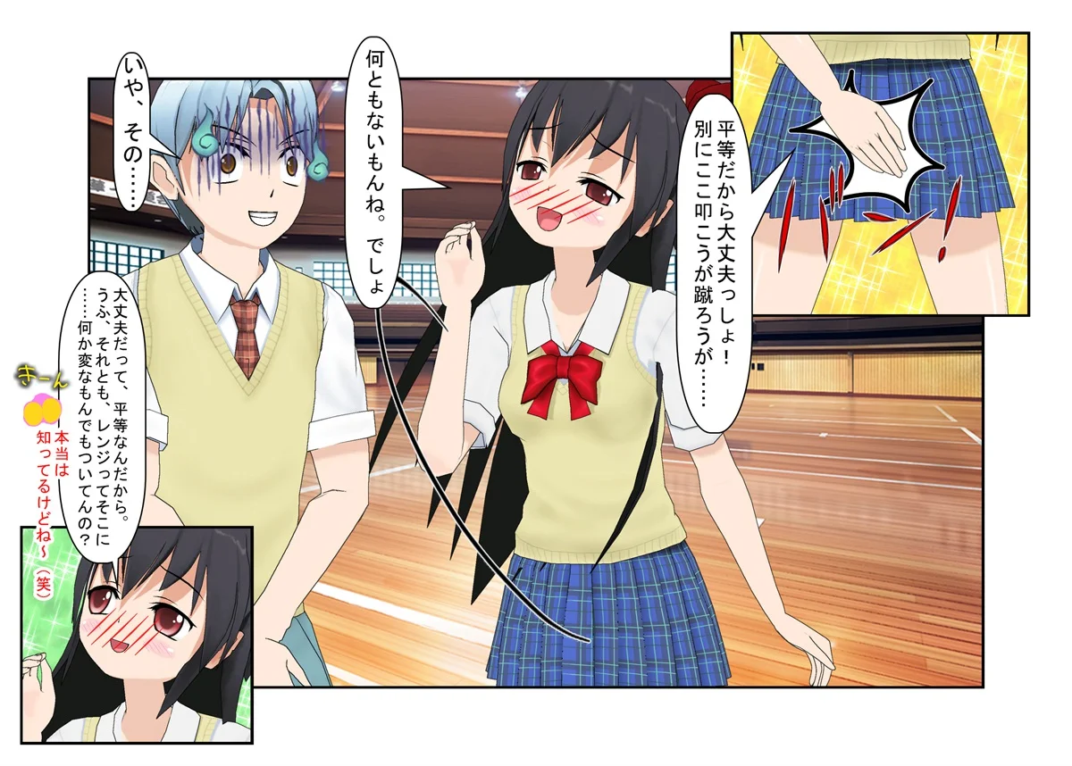 『男女平等（笑）校則制定！』同じ「股間」なのに、男子にあるのは急所、女子にあるのは余裕。圧倒的股間格差を武器に、イキり男子を制裁する女子たちの話 辱め・制服・ノベル サンプル2ページ目（うさロボ屋）