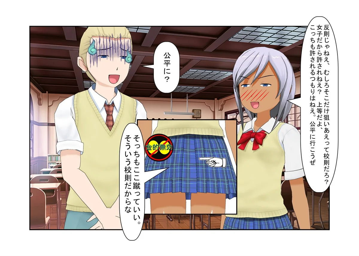 『男女平等（笑）校則制定！』同じ「股間」なのに、男子にあるのは急所、女子にあるのは余裕。圧倒的股間格差を武器に、イキり男子を制裁する女子たちの話 辱め・制服・ノベル サンプル3ページ目（うさロボ屋）